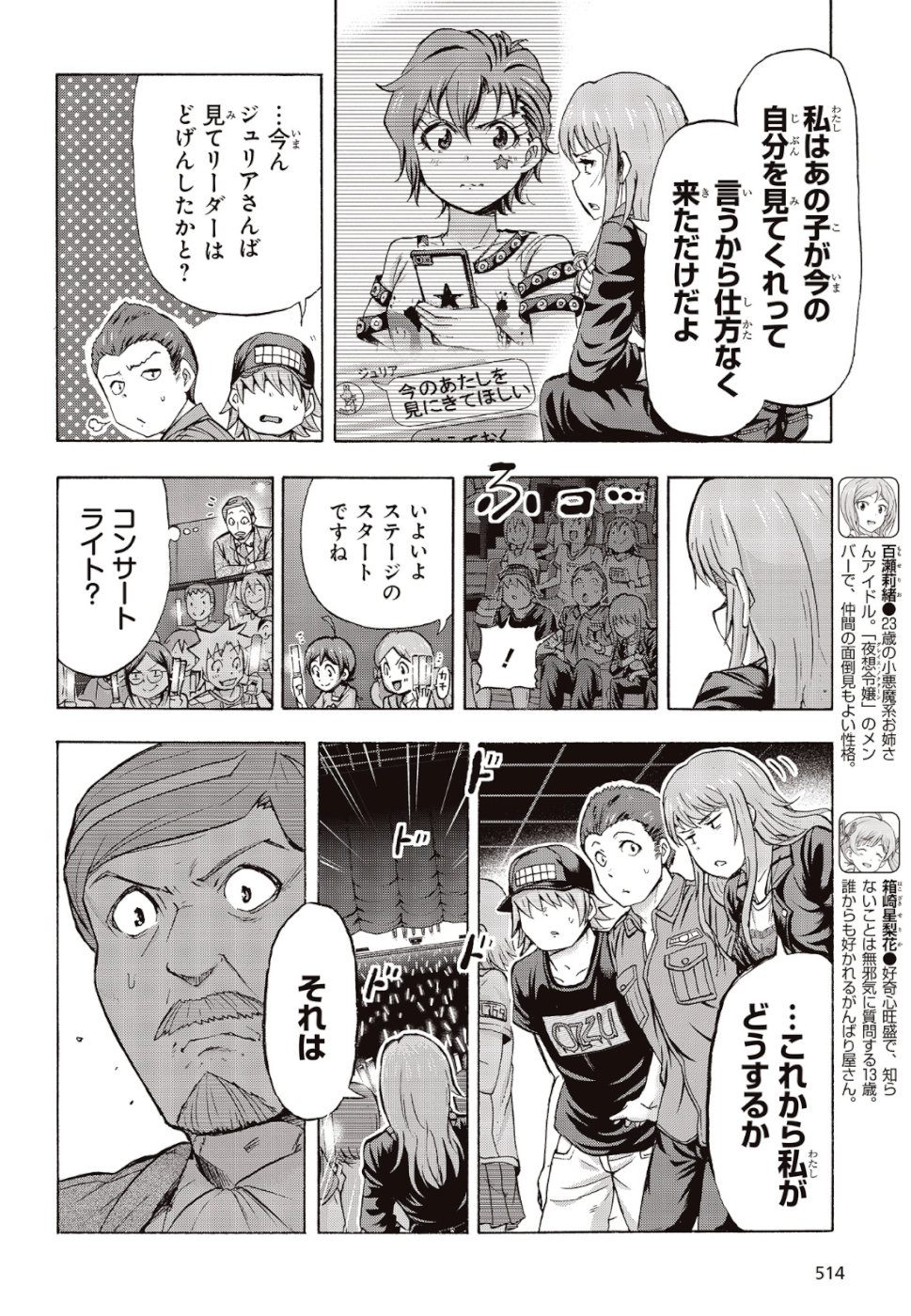 The Idolm@ster Million Live! Blooming Clover Chapter 27 4ページ