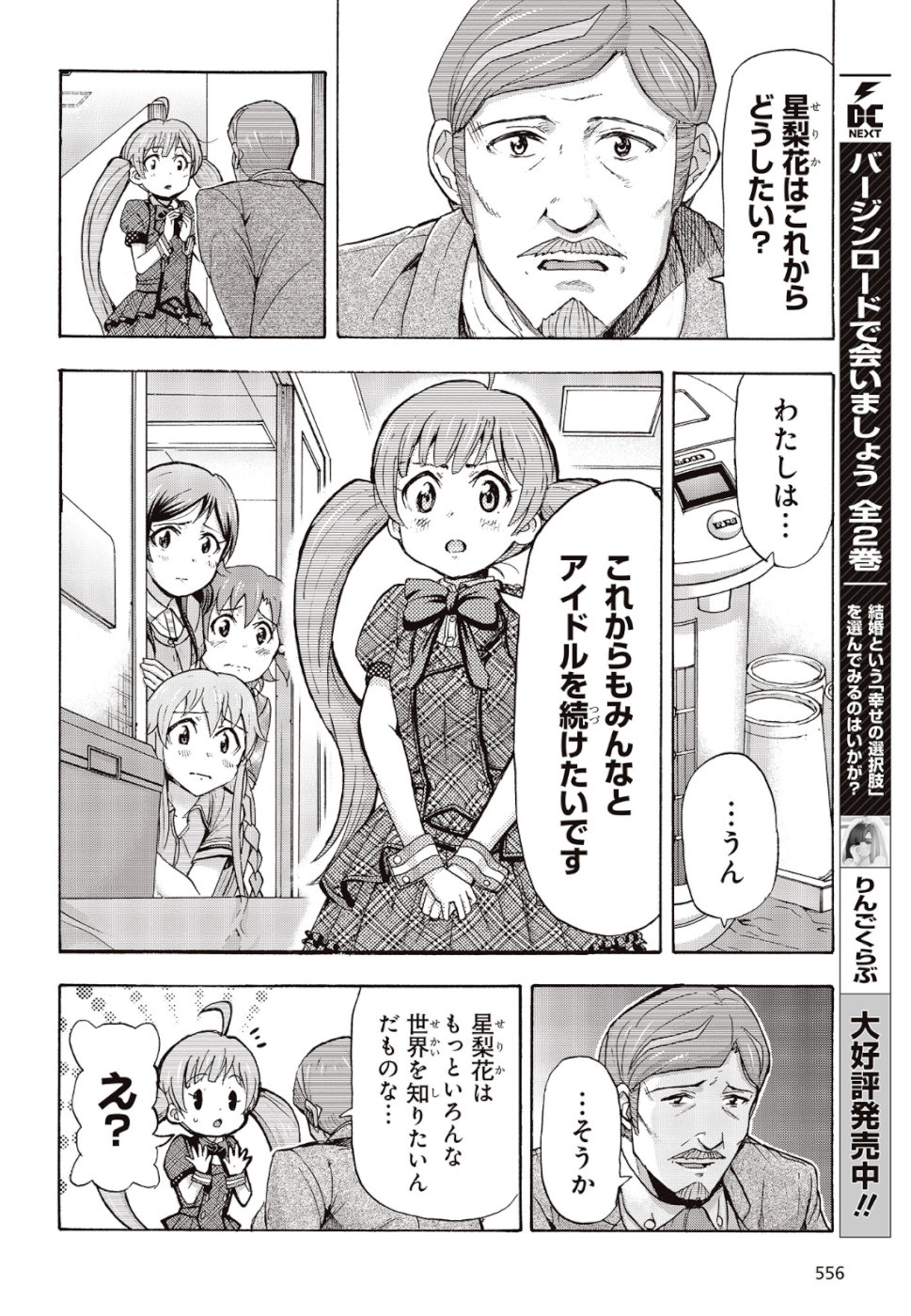 The Idolm@ster Million Live! Blooming Clover Chapter 27 46ページ