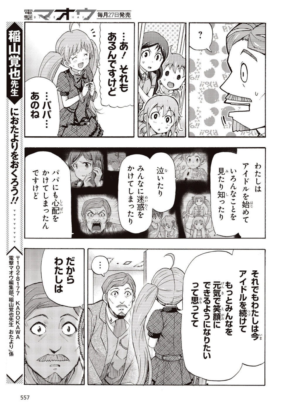 The Idolm@ster Million Live! Blooming Clover Chapter 27 47ページ