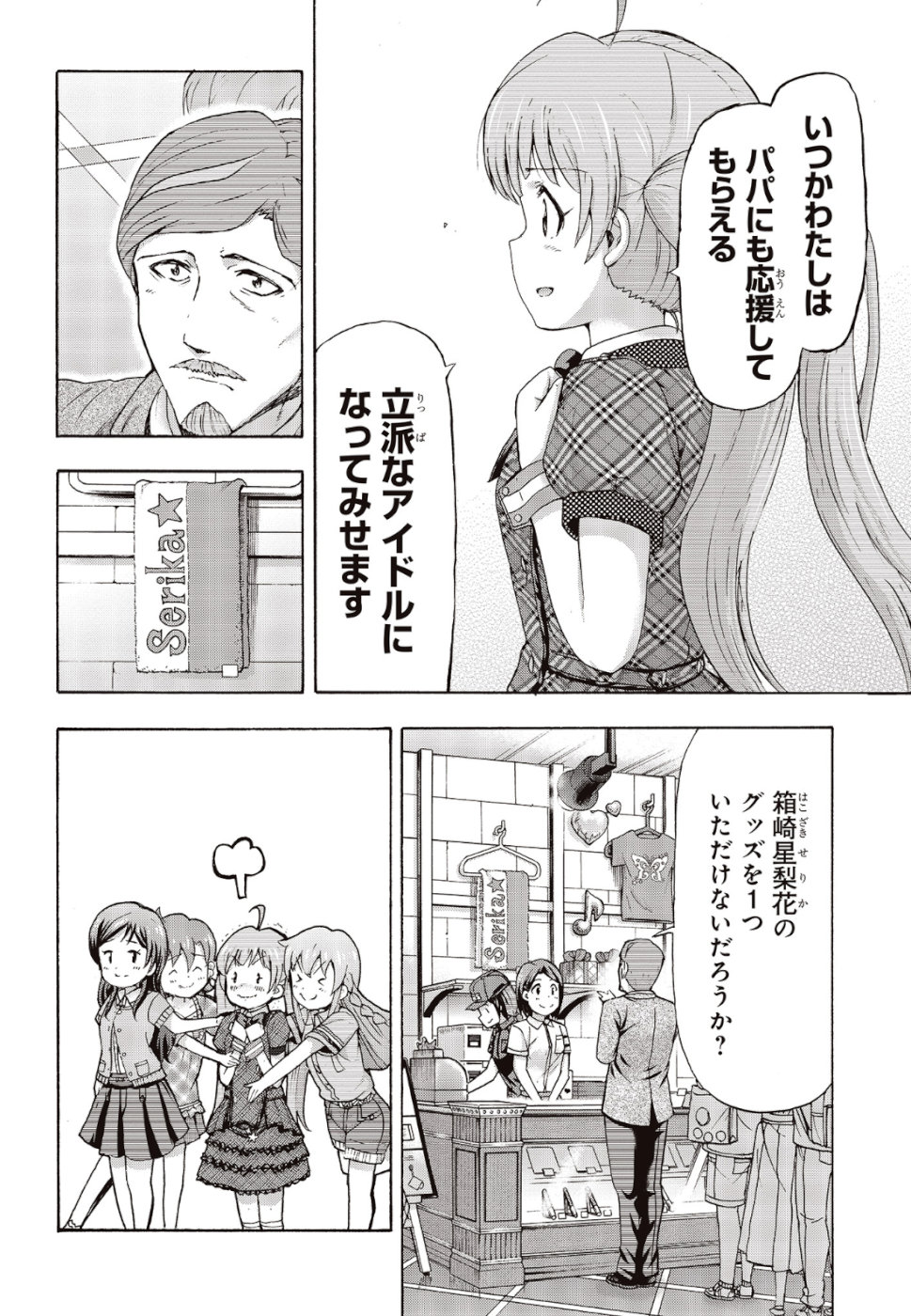 The Idolm@ster Million Live! Blooming Clover Chapter 27 50ページ
