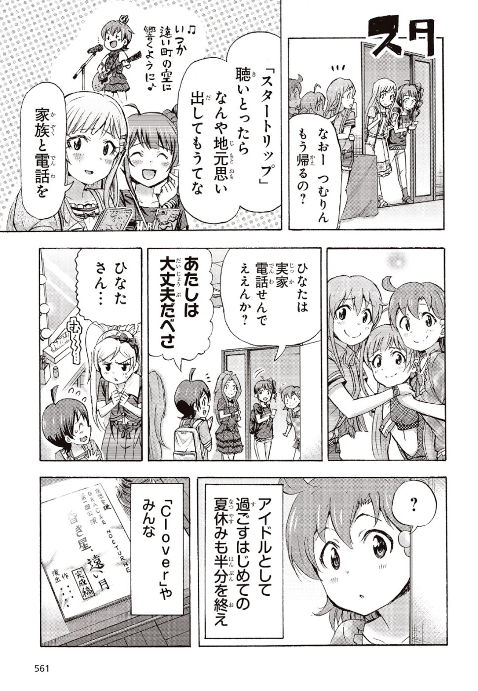 The Idolm@ster Million Live! Blooming Clover Chapter 27 51ページ