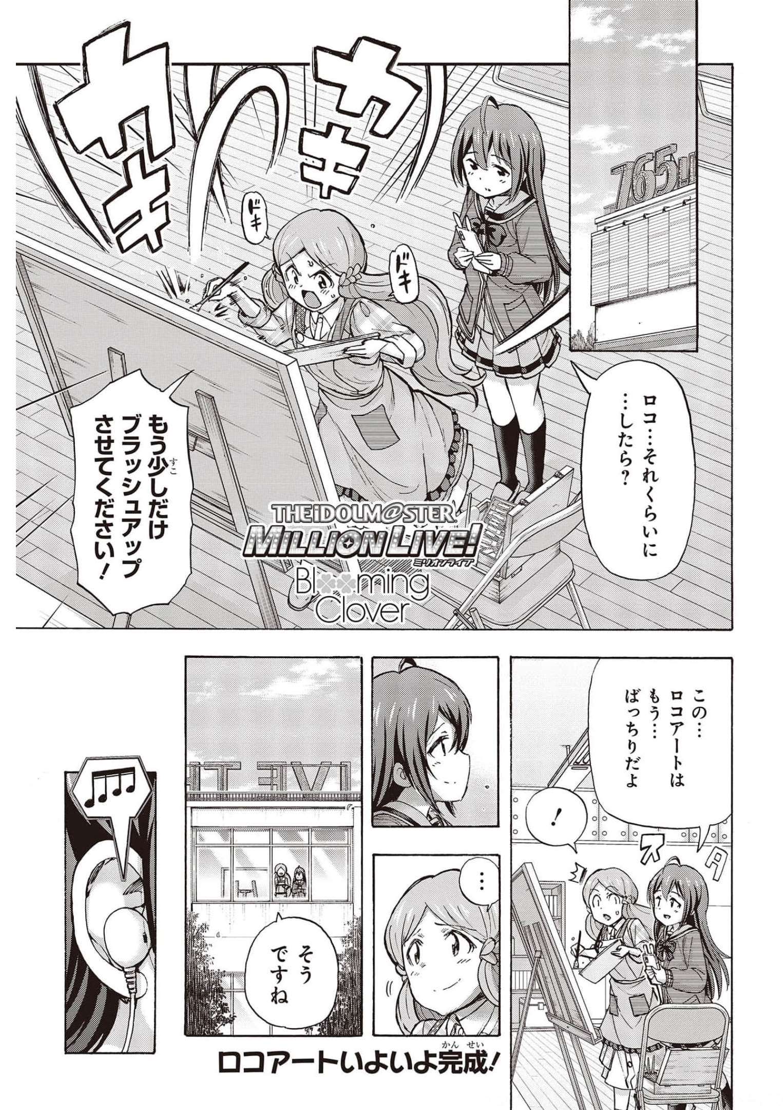 The Idolm@ster Million Live! Blooming Clover Chapter 48 1ページ