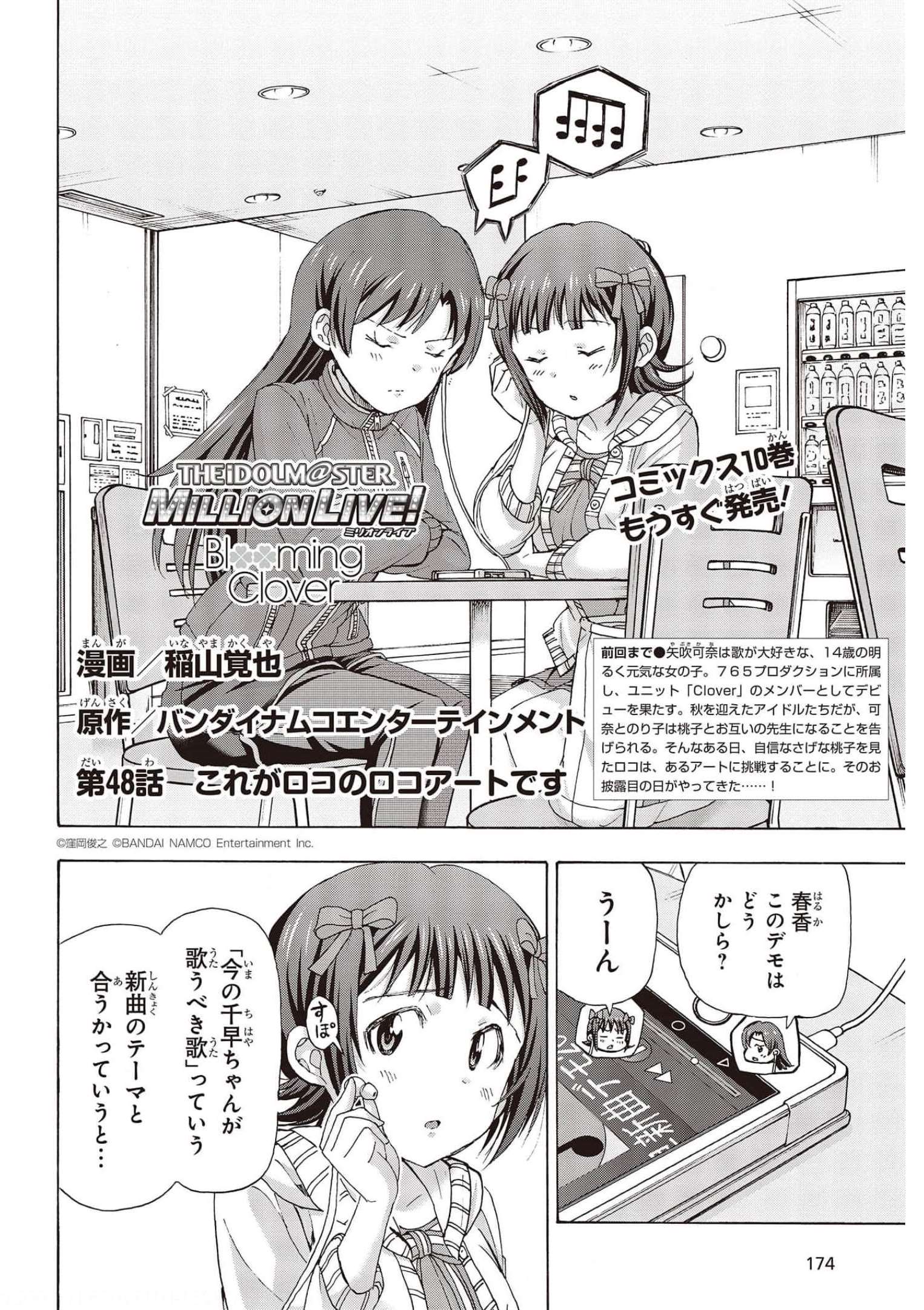 The Idolm@ster Million Live! Blooming Clover Chapter 48 2ページ