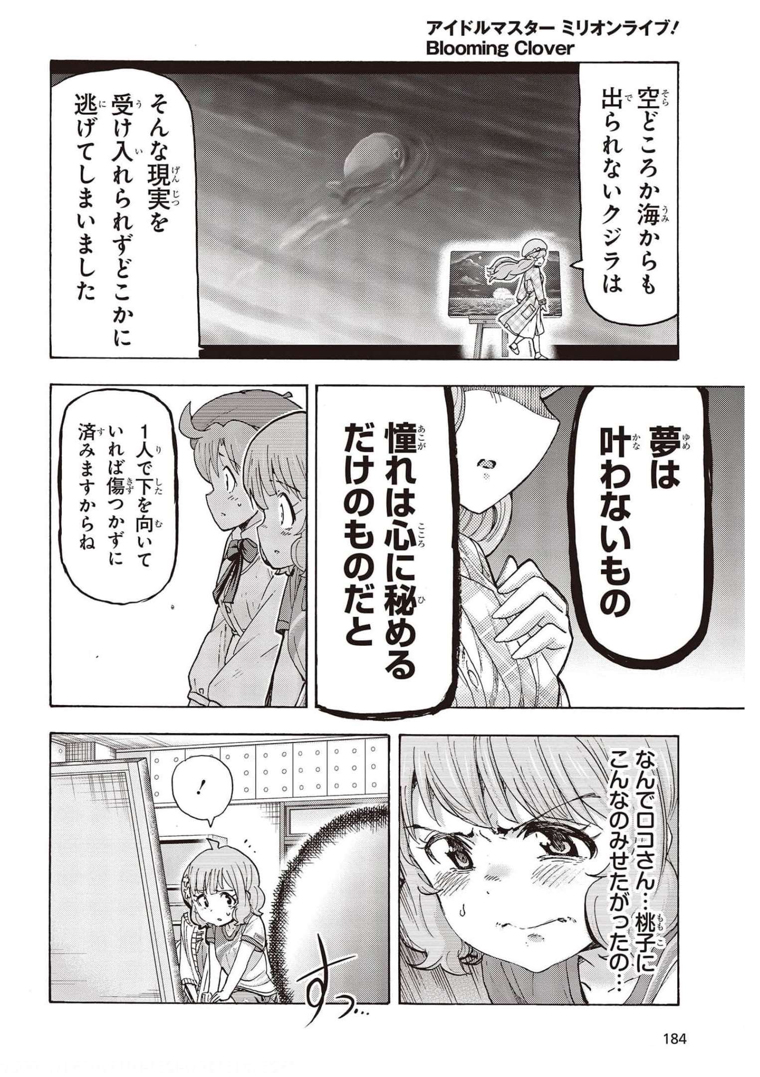 The Idolm@ster Million Live! Blooming Clover Chapter 48 12ページ