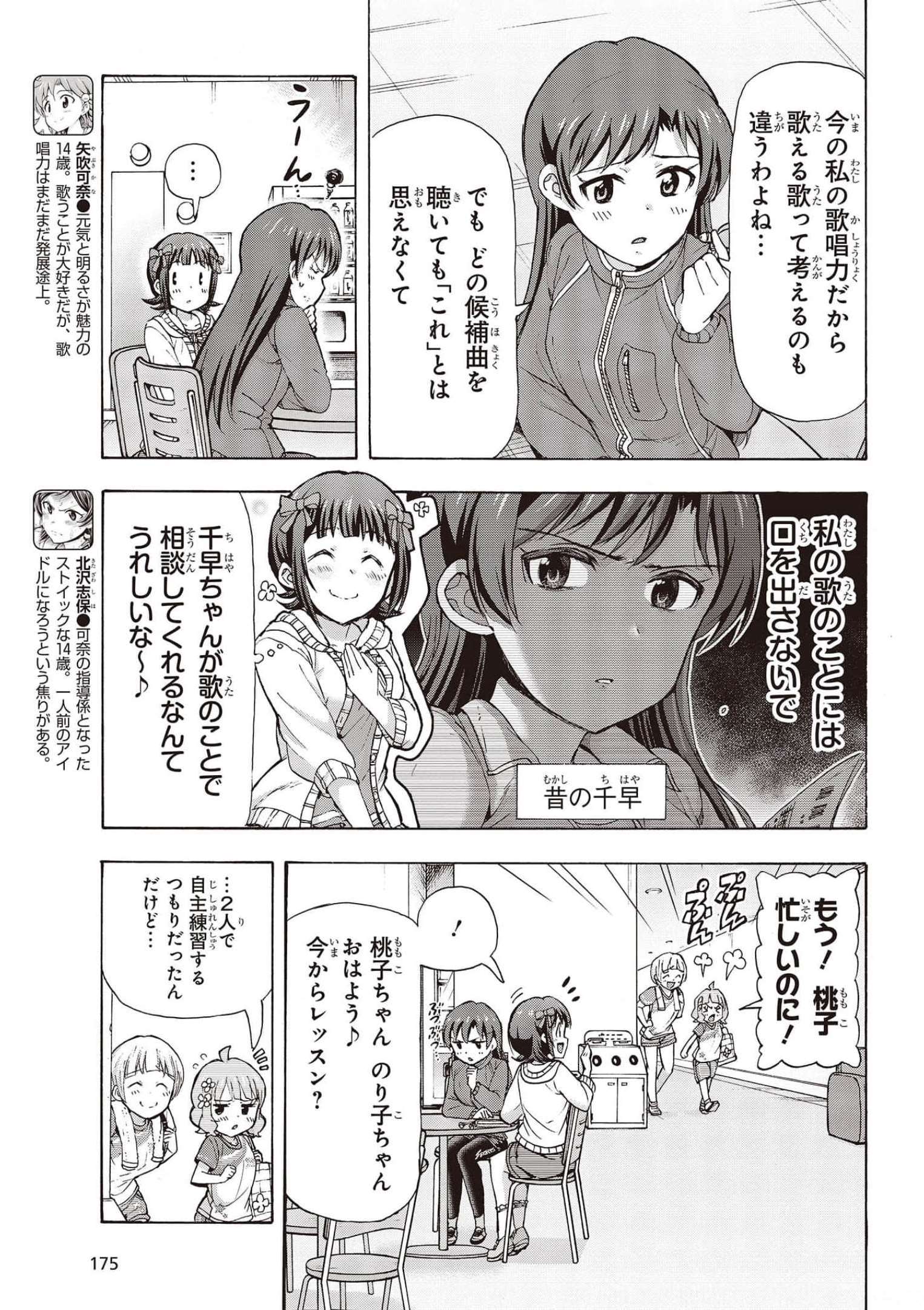 The Idolm@ster Million Live! Blooming Clover Chapter 48 3ページ