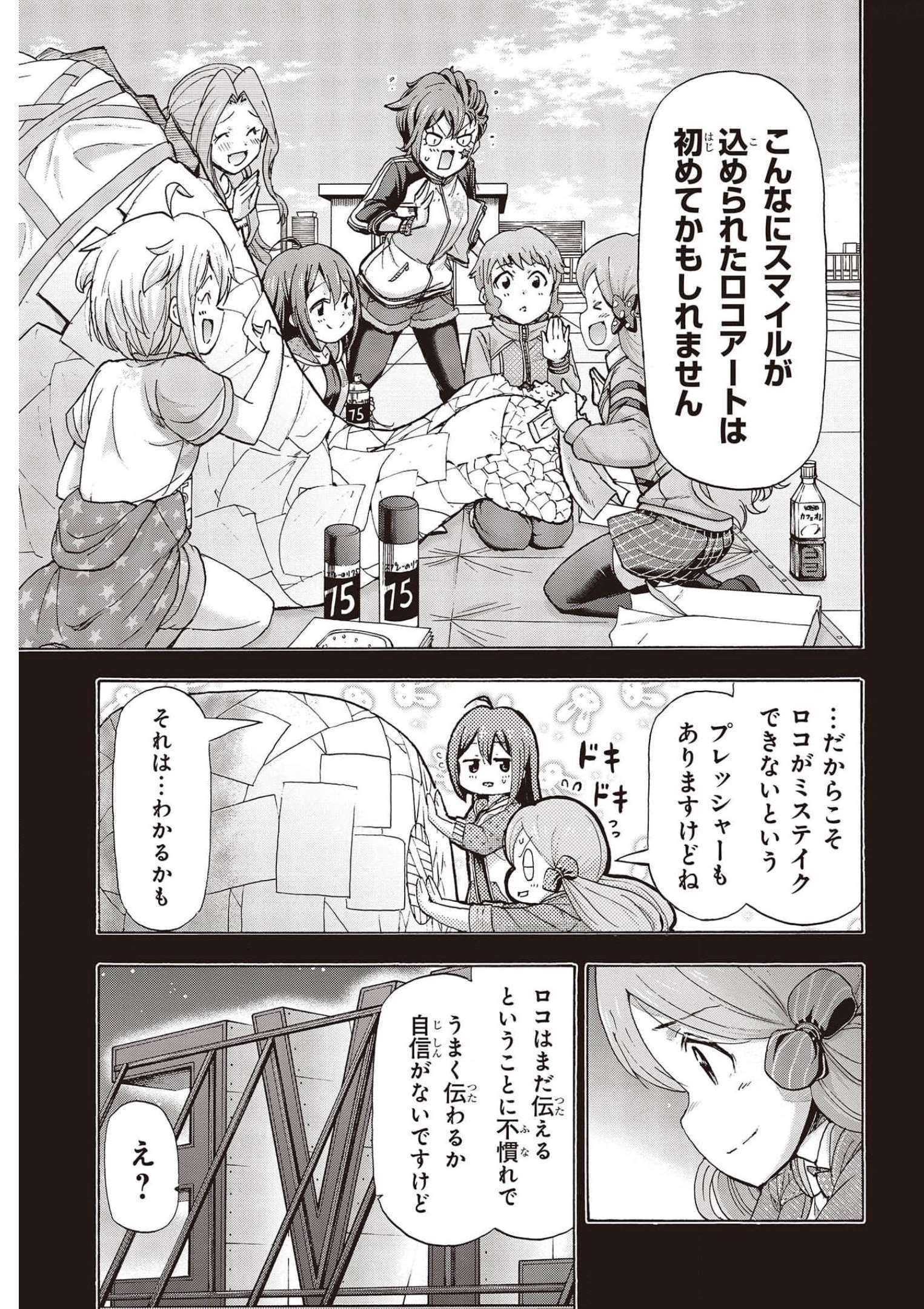The Idolm@ster Million Live! Blooming Clover Chapter 48 33ページ