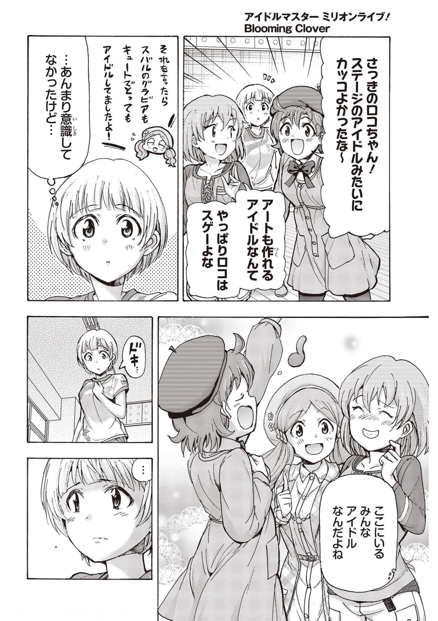 The Idolm@ster Million Live! Blooming Clover Chapter 48 48ページ
