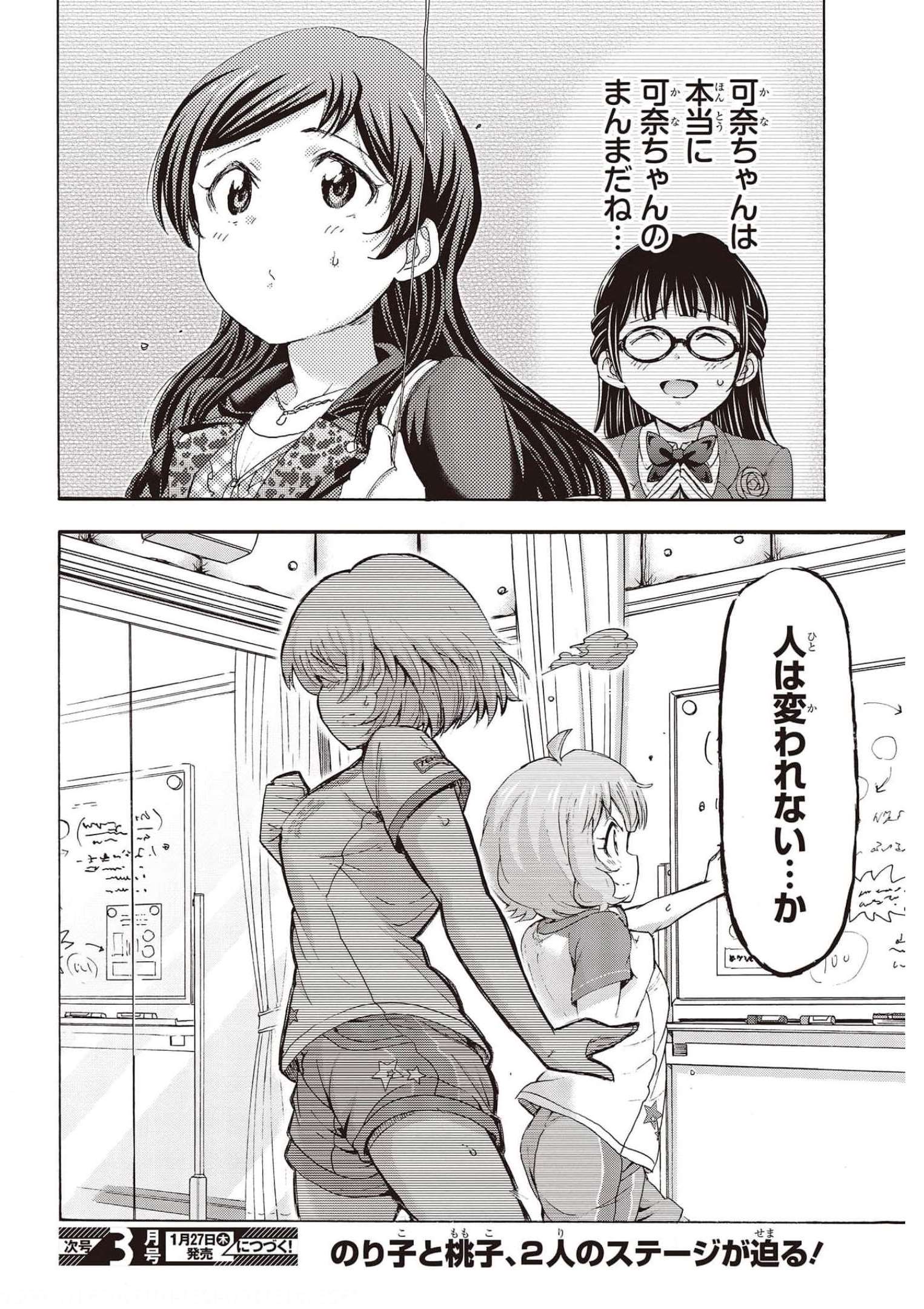 The Idolm@ster Million Live! Blooming Clover Chapter 48 52ページ