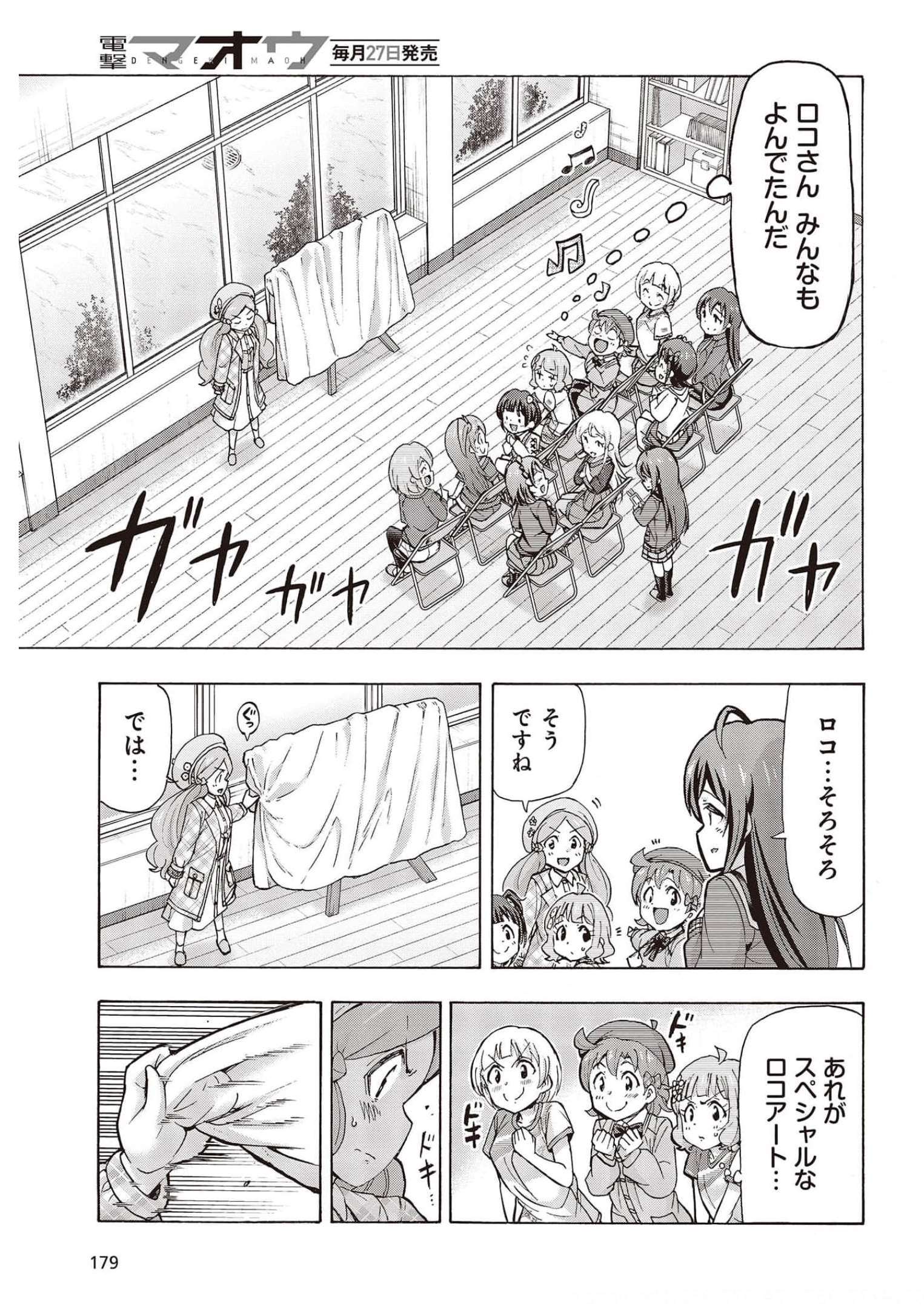 The Idolm@ster Million Live! Blooming Clover Chapter 48 7ページ