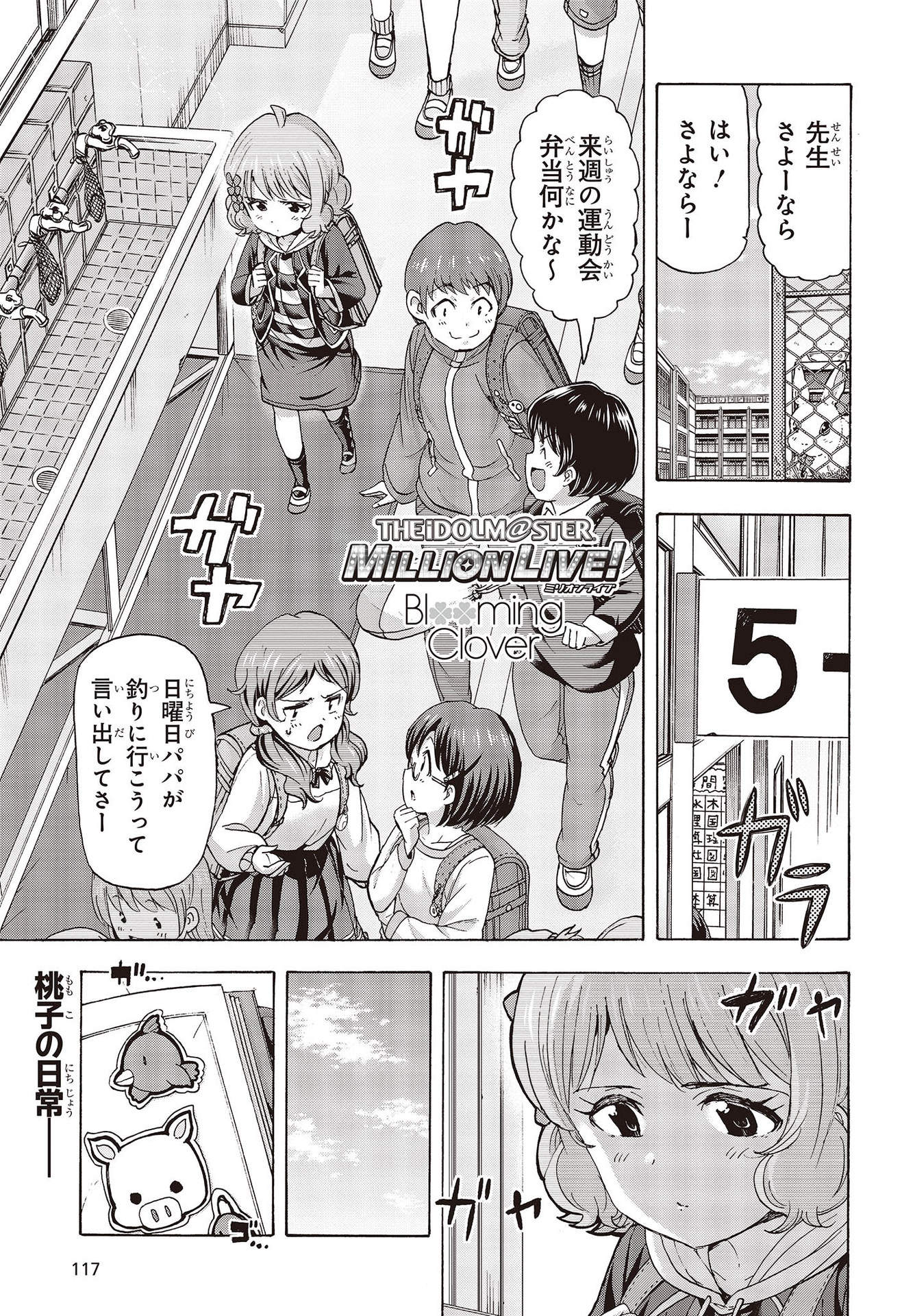 The Idolm@ster Million Live! Blooming Clover Chapter 49 1ページ