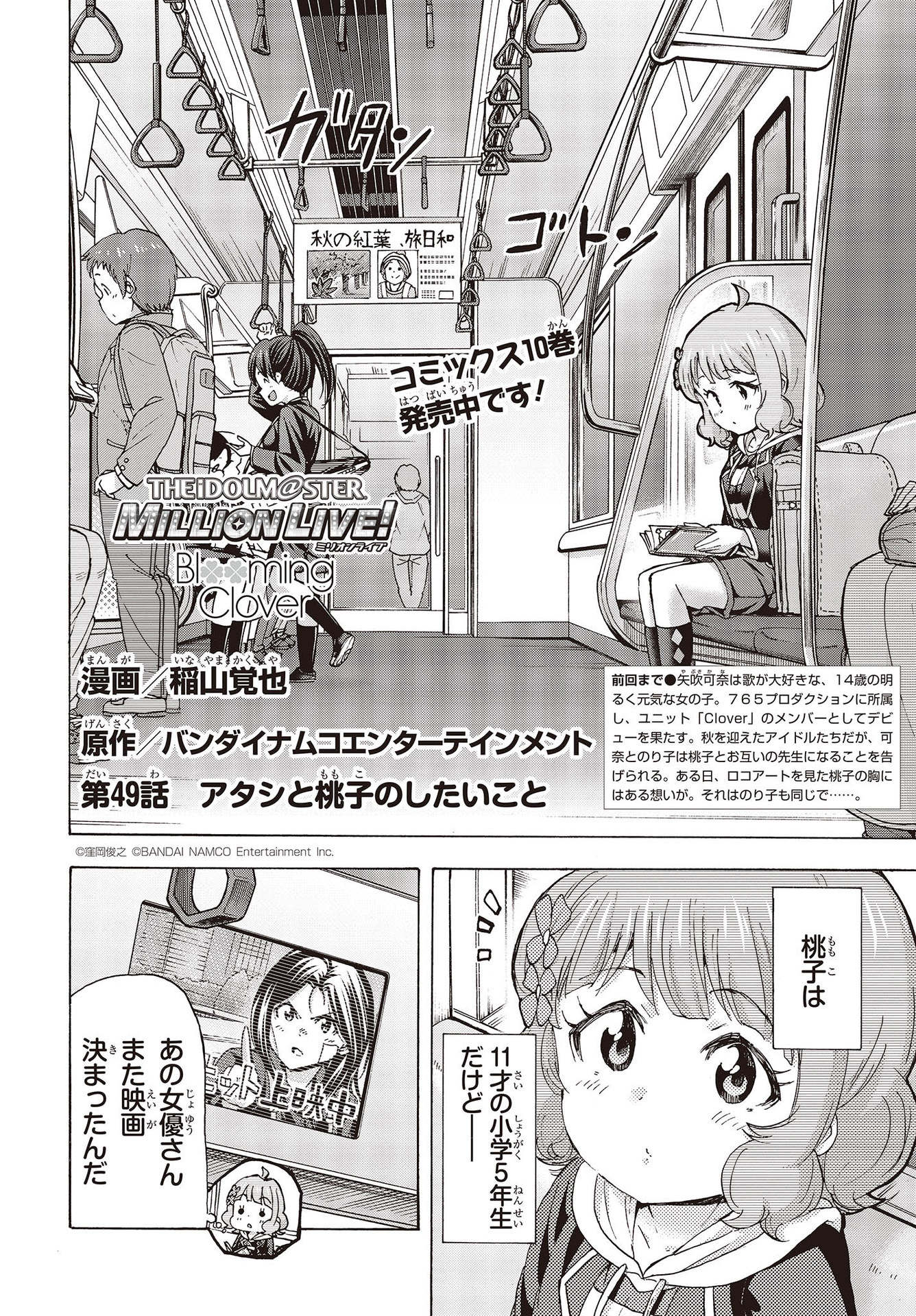 The Idolm@ster Million Live! Blooming Clover Chapter 49 2ページ