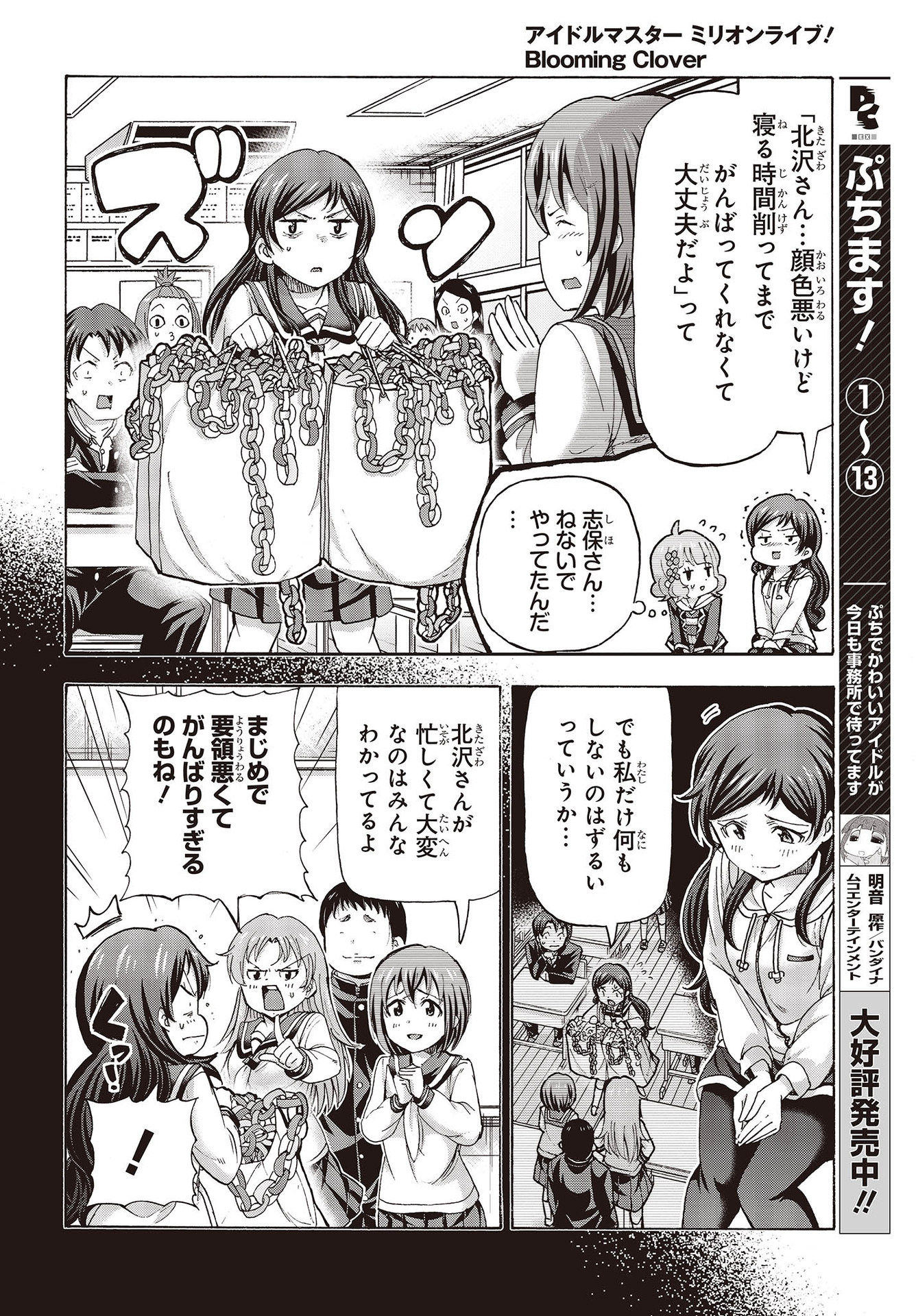 The Idolm@ster Million Live! Blooming Clover Chapter 49 12ページ