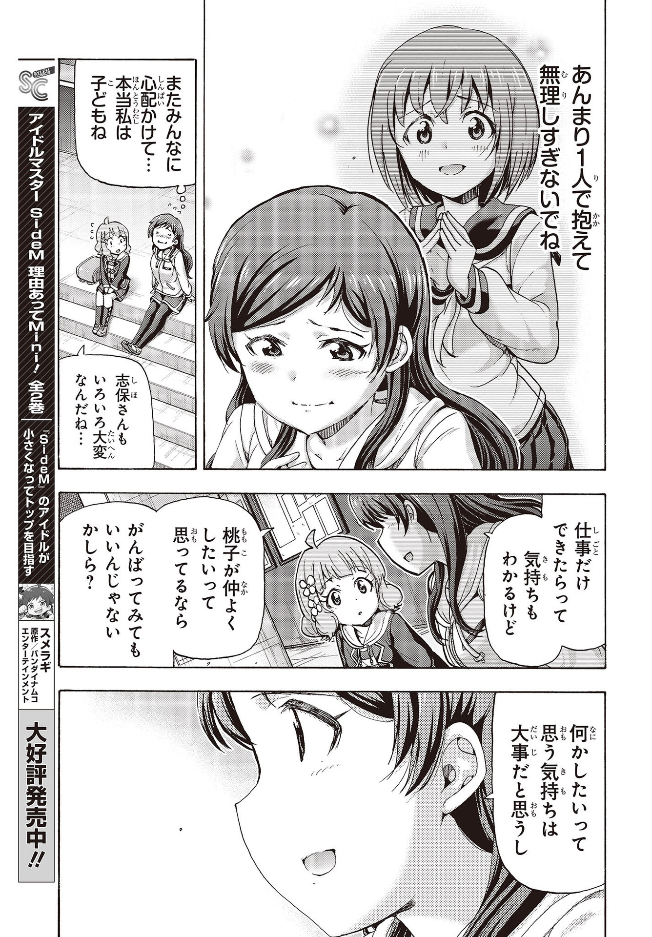 The Idolm@ster Million Live! Blooming Clover Chapter 49 13ページ