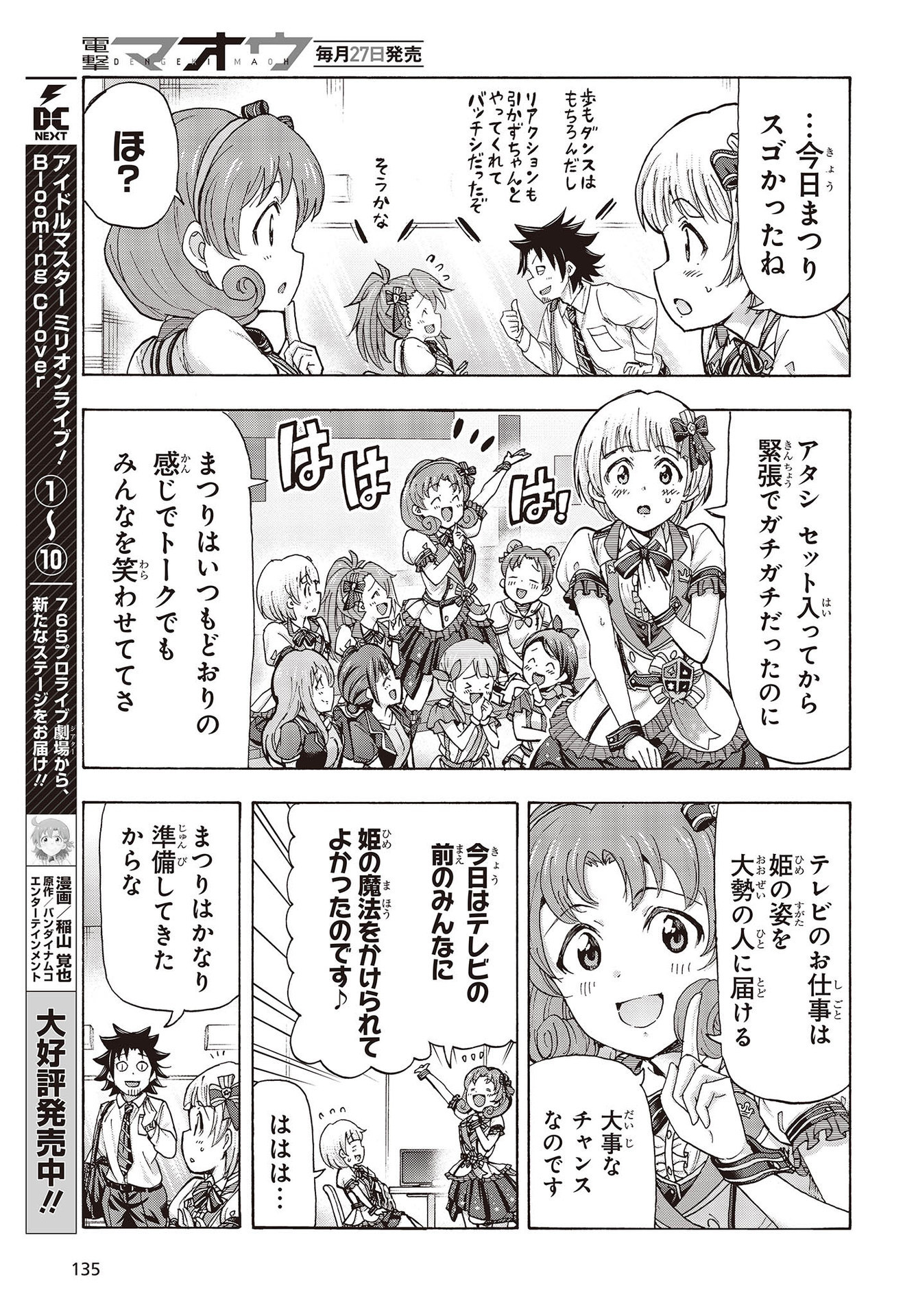 The Idolm@ster Million Live! Blooming Clover Chapter 49 19ページ
