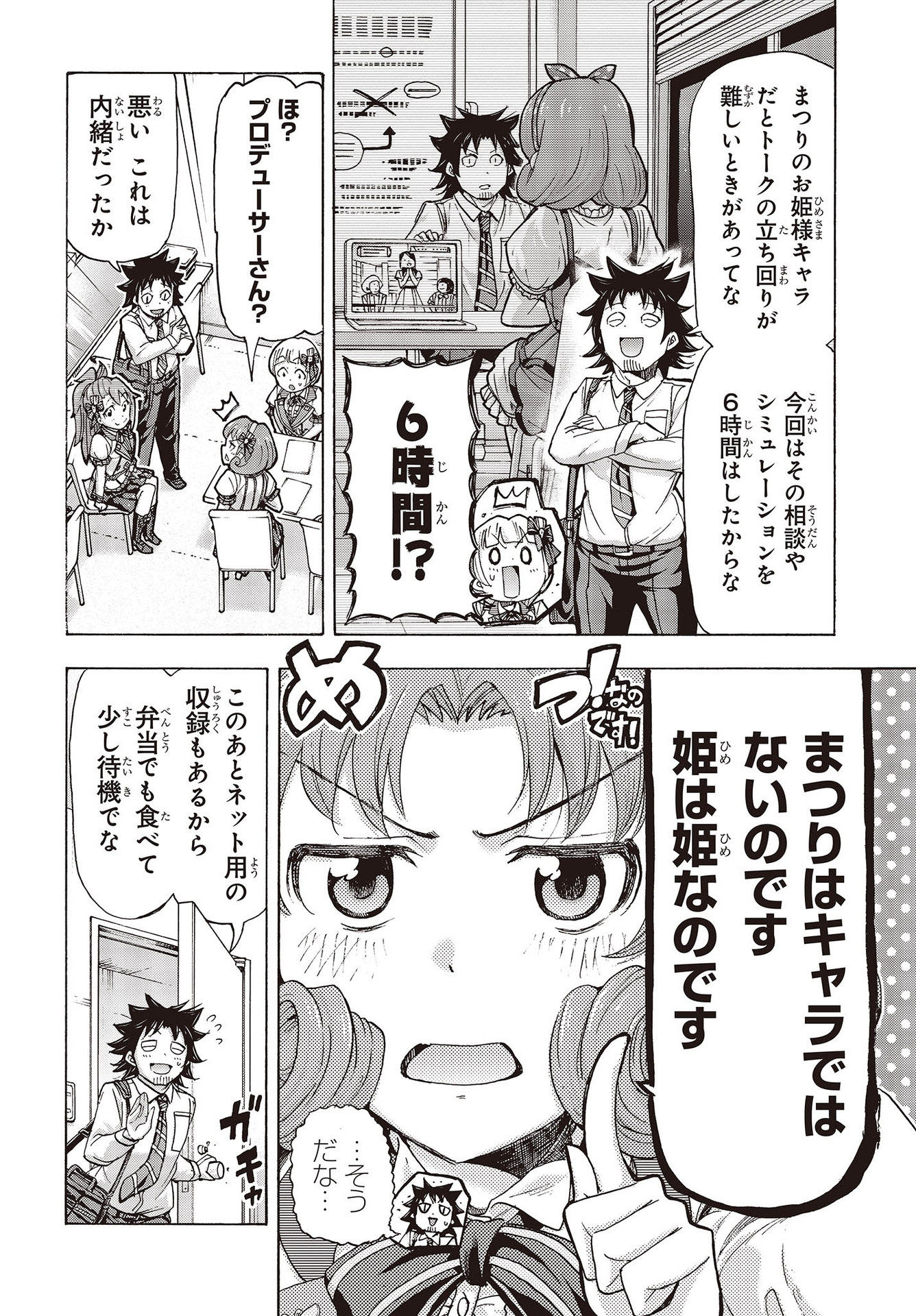The Idolm@ster Million Live! Blooming Clover Chapter 49 20ページ