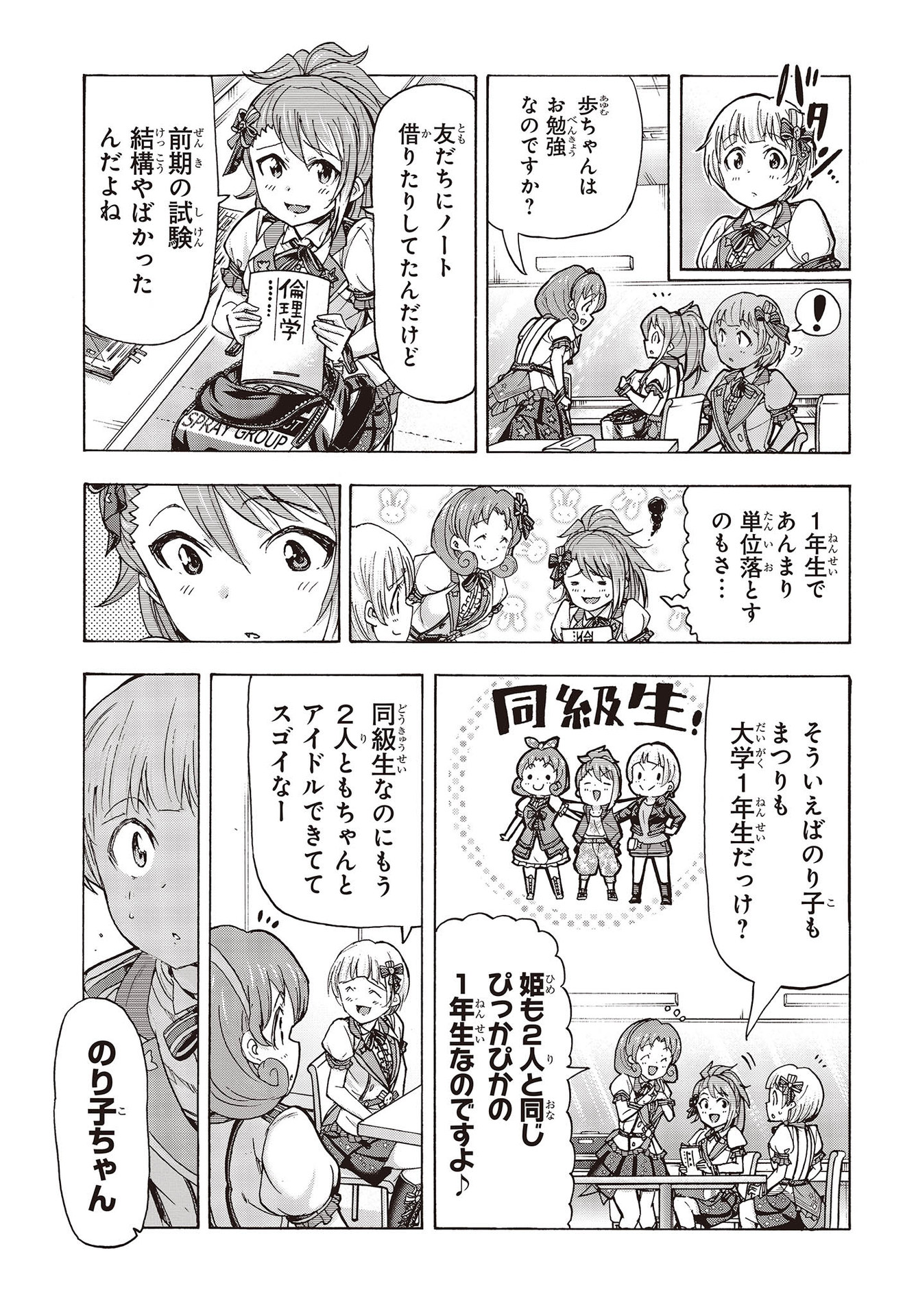 The Idolm@ster Million Live! Blooming Clover Chapter 49 21ページ