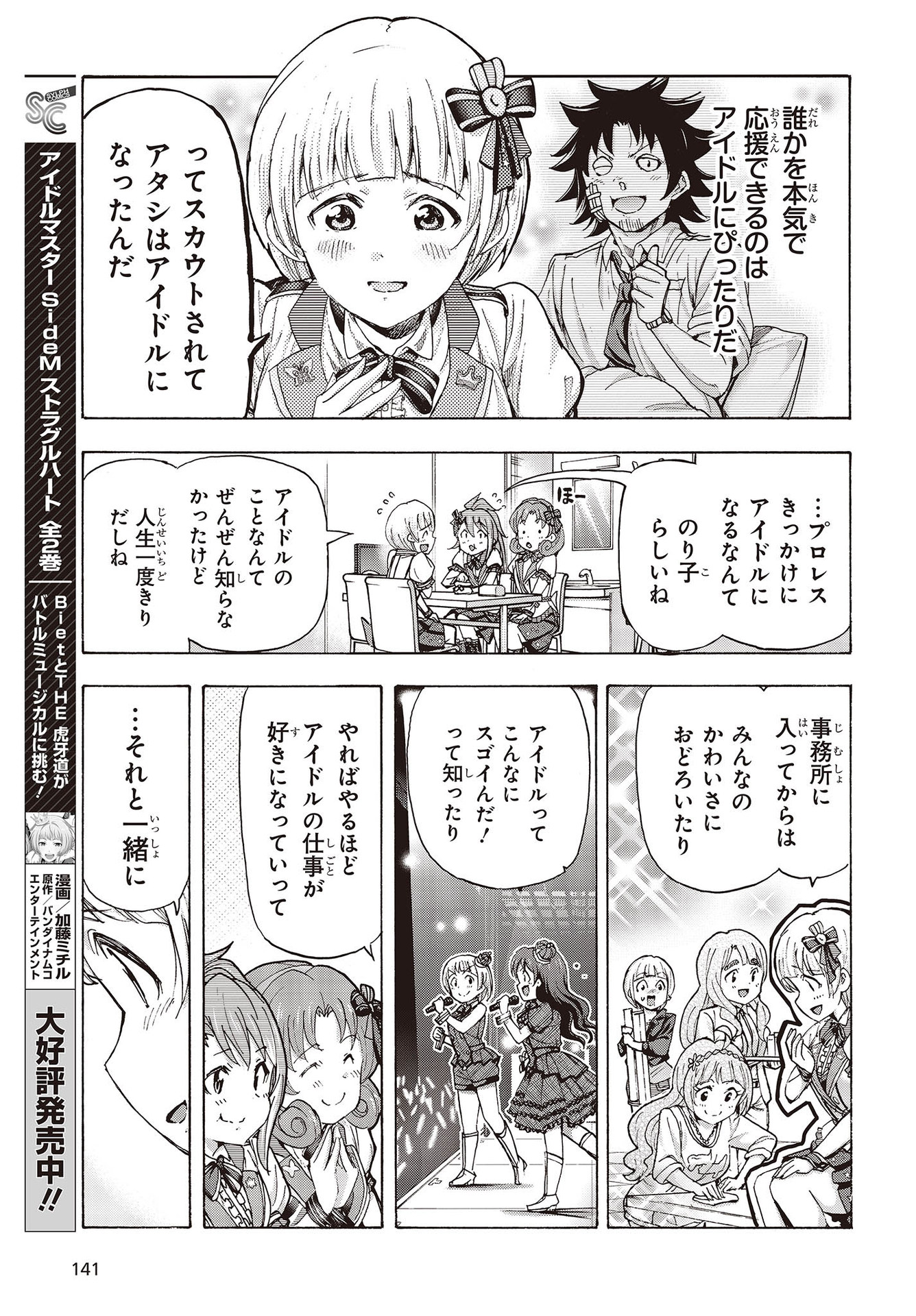 The Idolm@ster Million Live! Blooming Clover Chapter 49 25ページ