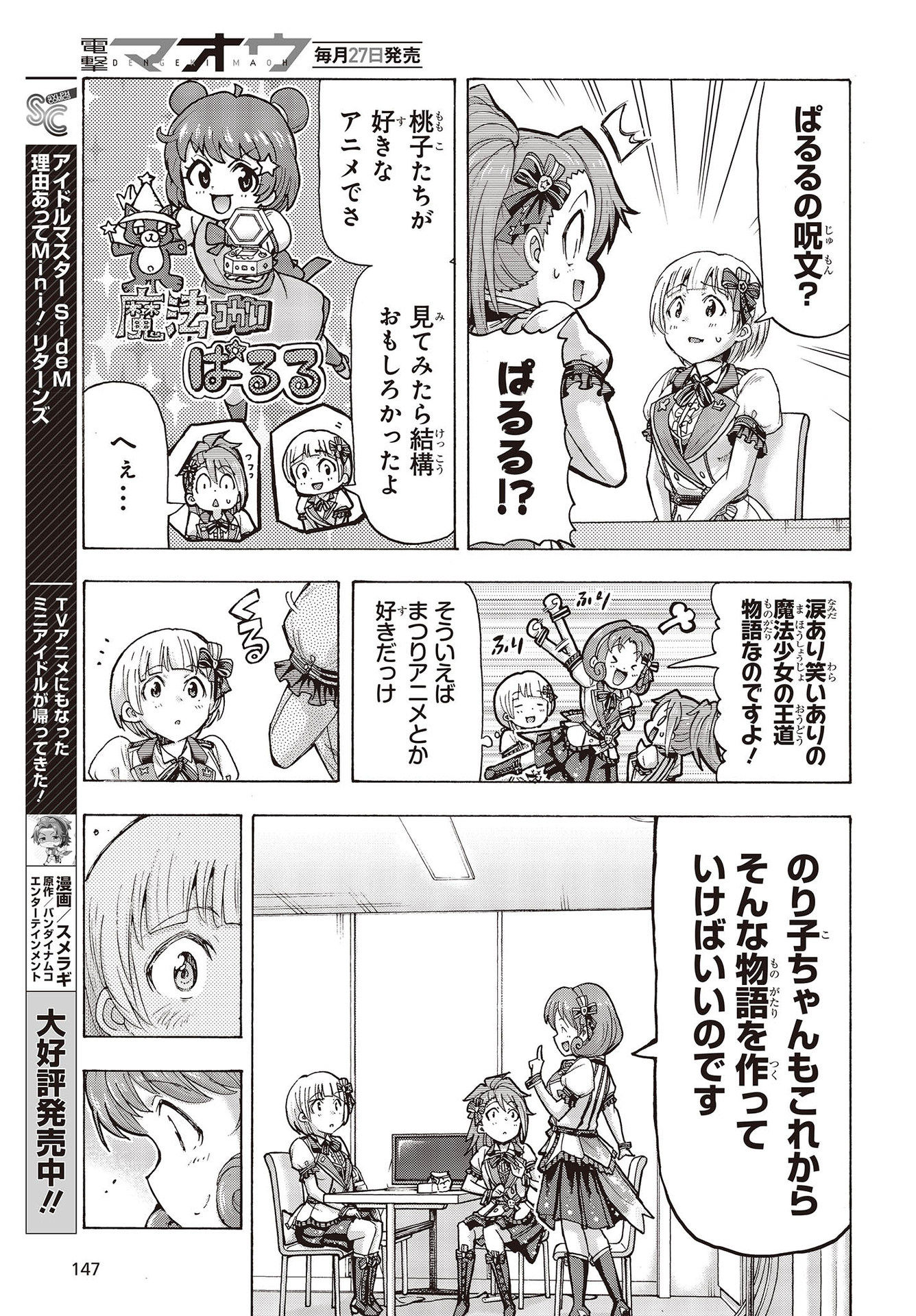 The Idolm@ster Million Live! Blooming Clover Chapter 49 31ページ