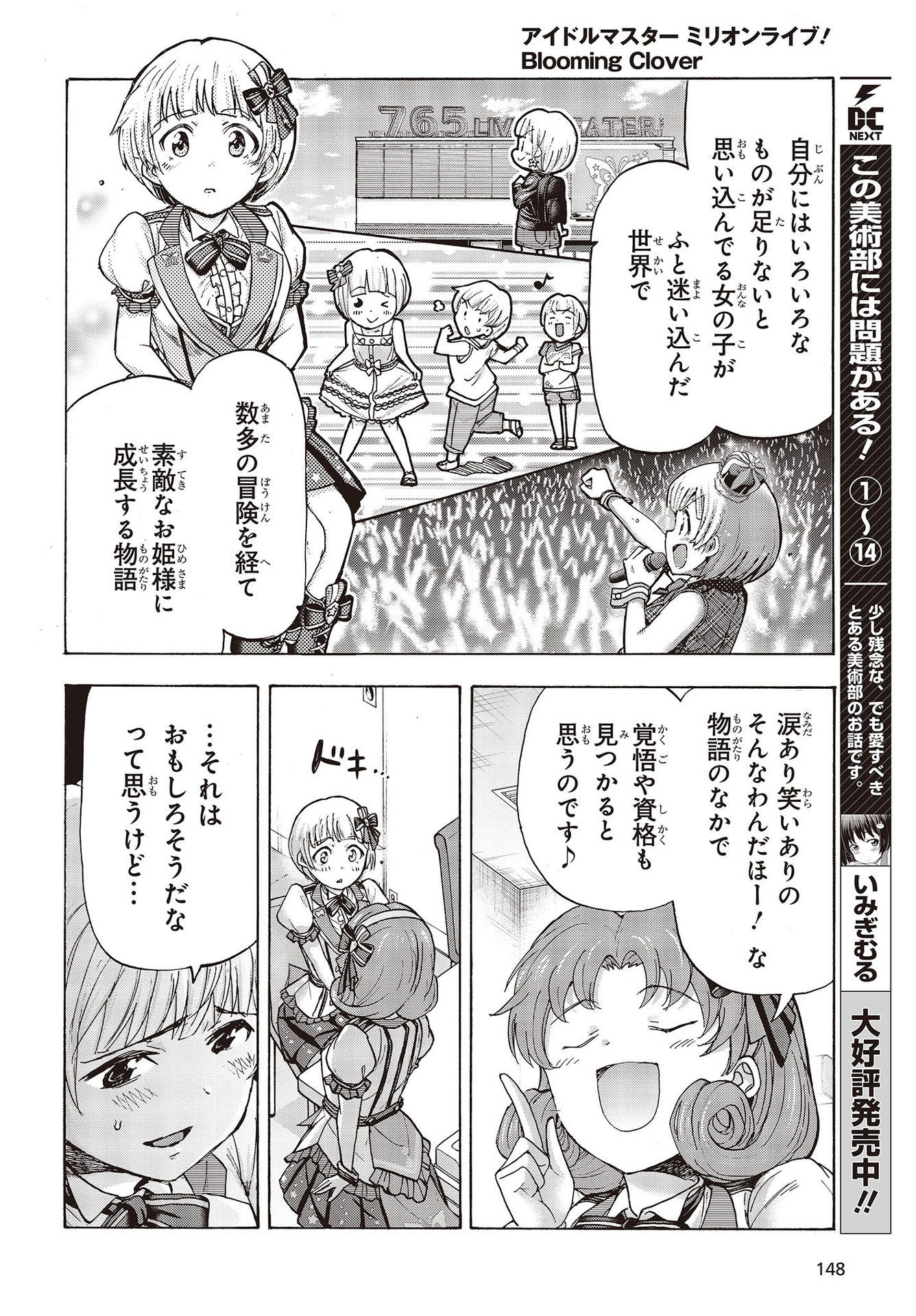 The Idolm@ster Million Live! Blooming Clover Chapter 49 32ページ