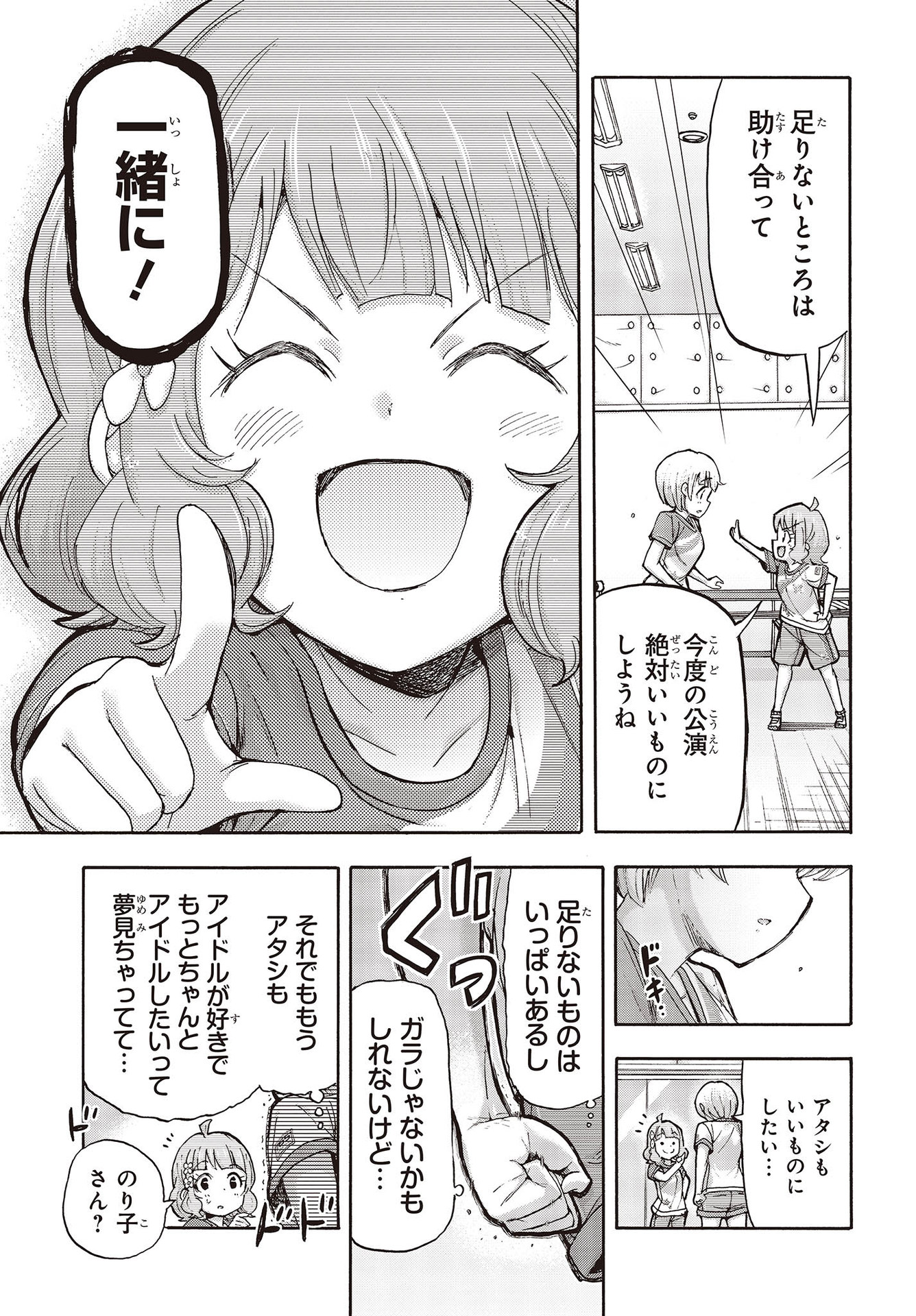 The Idolm@ster Million Live! Blooming Clover Chapter 49 41ページ