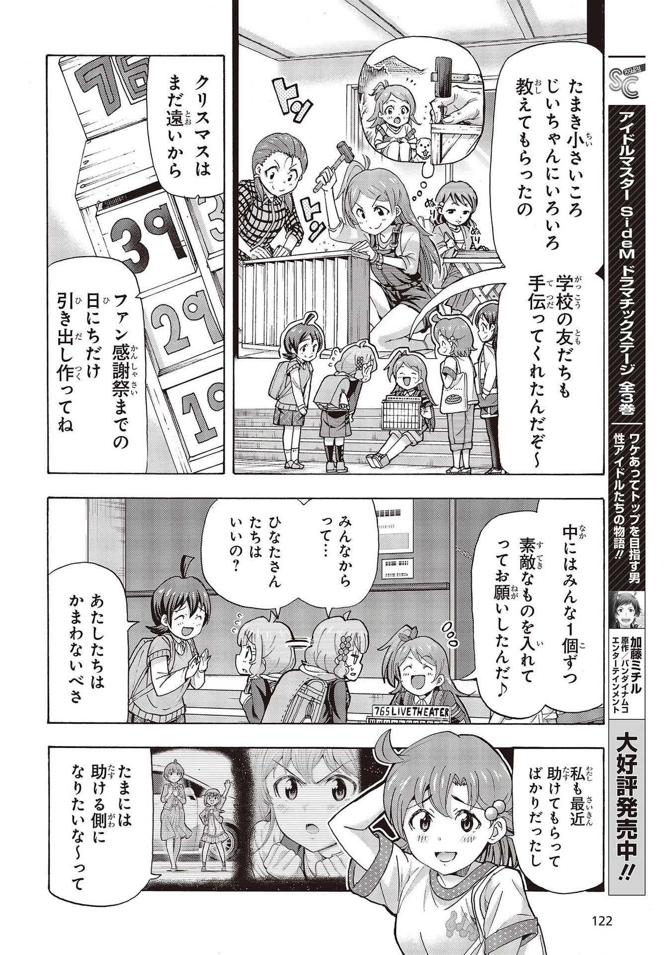 The Idolm@ster Million Live! Blooming Clover Chapter 49 6ページ