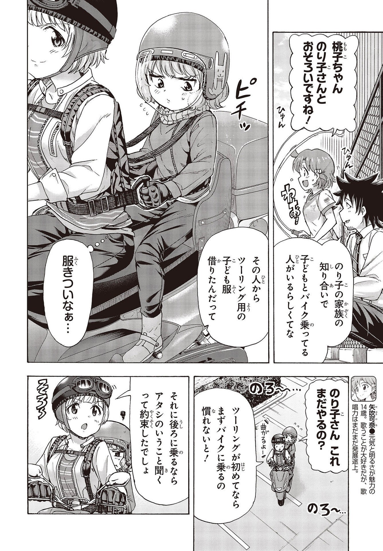 The Idolm@ster Million Live! Blooming Clover Chapter 49.5 2ページ