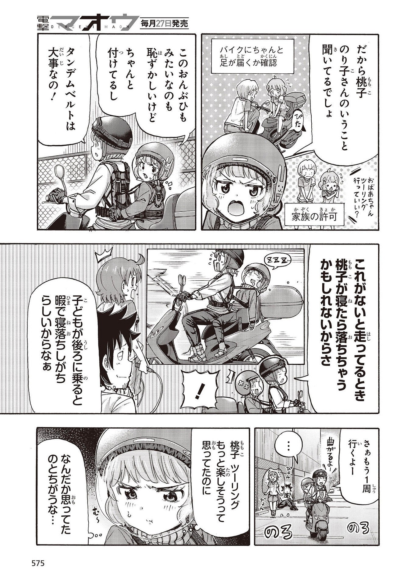 The Idolm@ster Million Live! Blooming Clover Chapter 49.5 3ページ