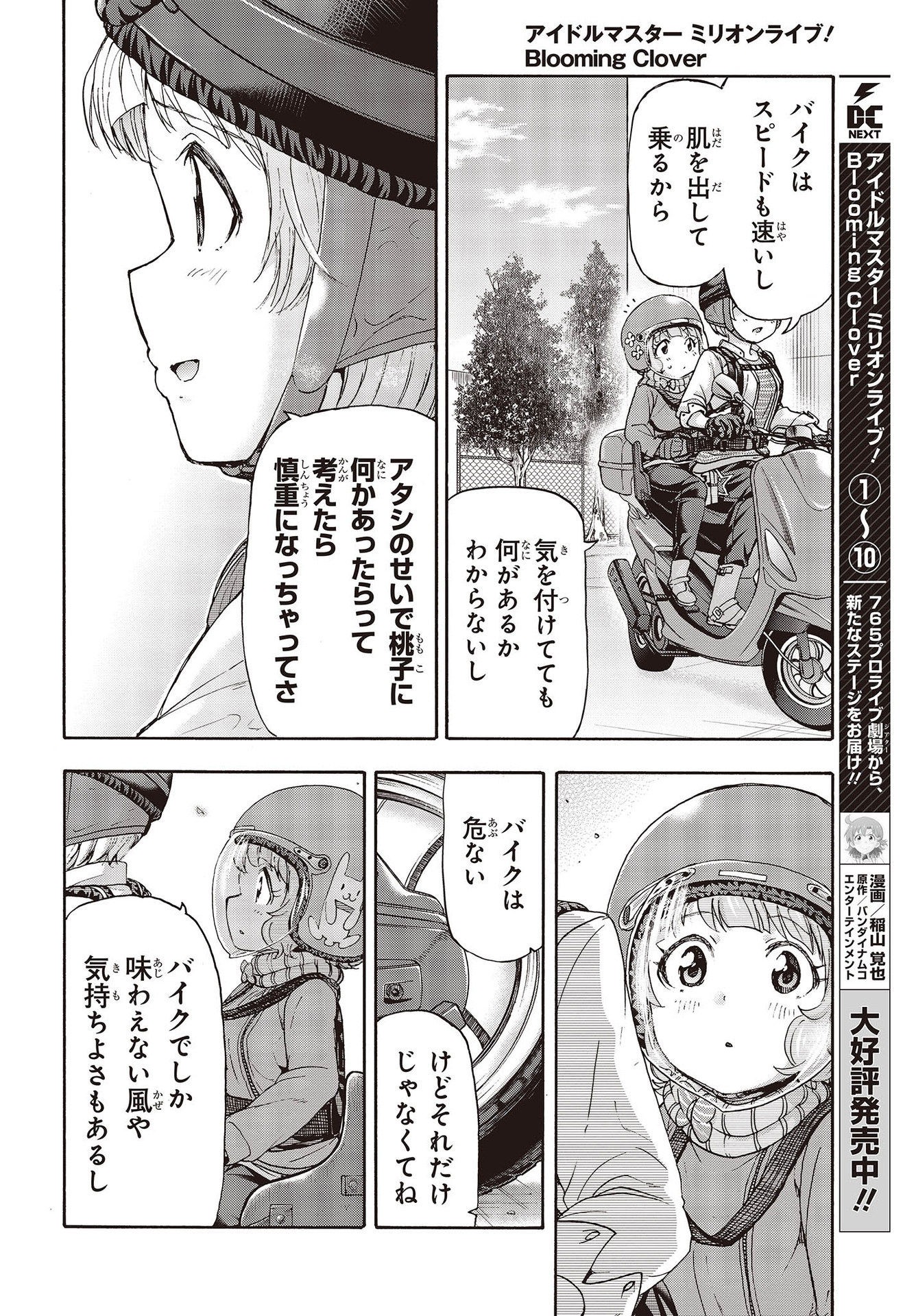 The Idolm@ster Million Live! Blooming Clover Chapter 49.5 4ページ