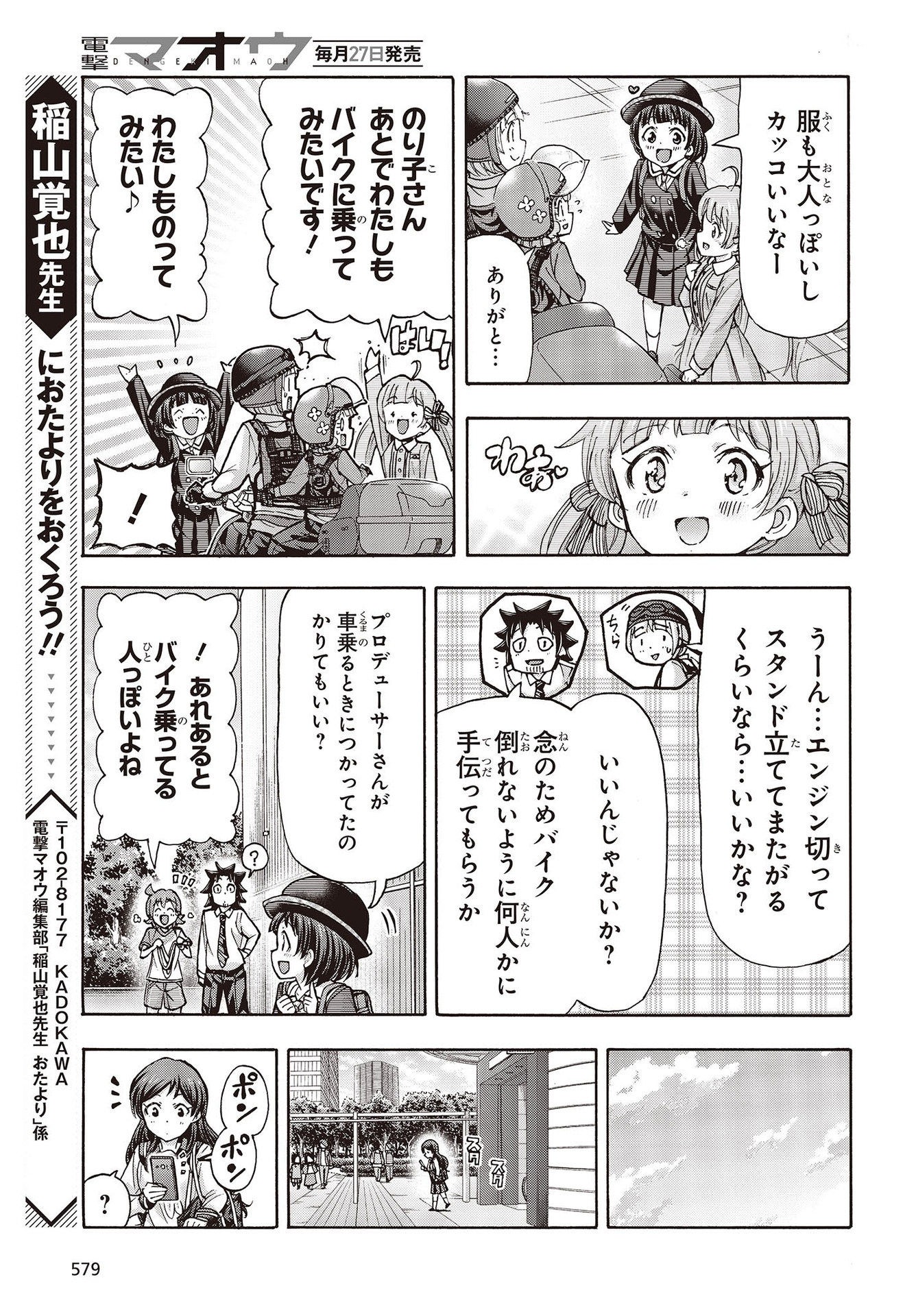 The Idolm@ster Million Live! Blooming Clover Chapter 49.5 7ページ