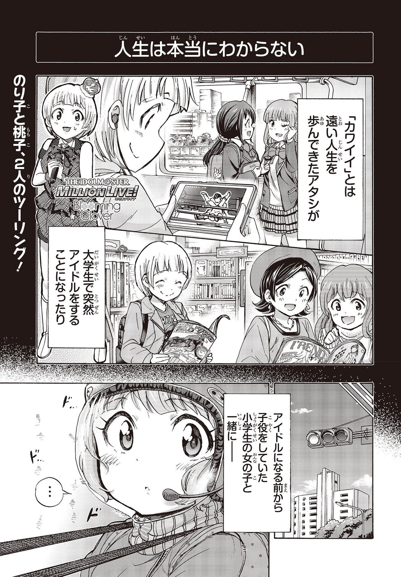 The Idolm@ster Million Live! Blooming Clover Chapter 50 1ページ