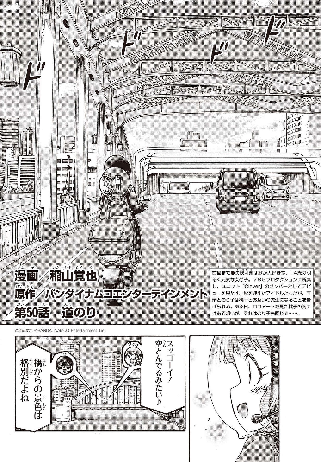 The Idolm@ster Million Live! Blooming Clover Chapter 50 2ページ