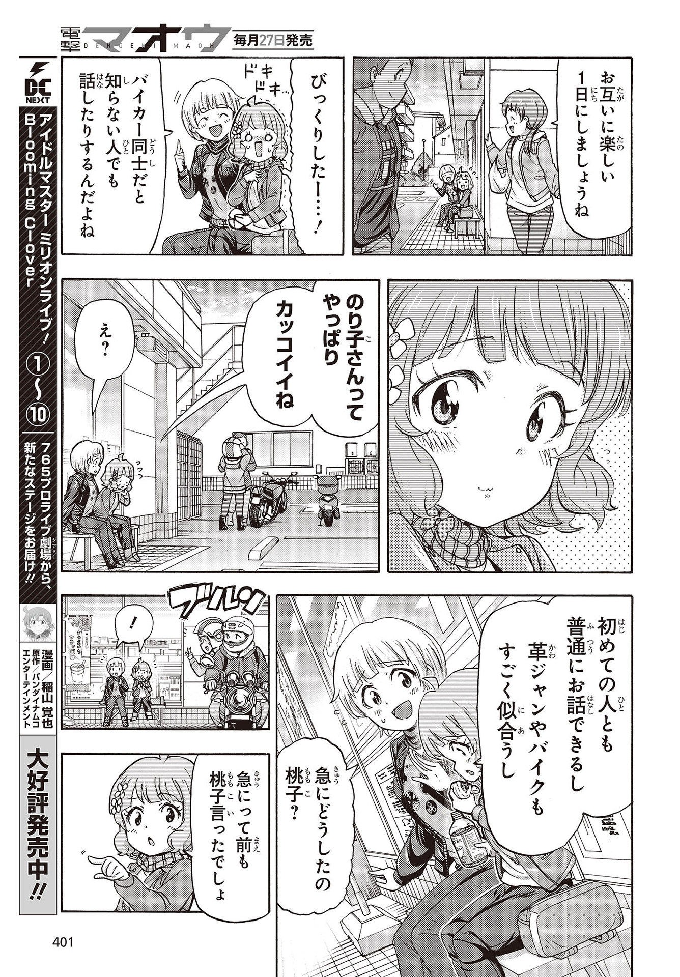 The Idolm@ster Million Live! Blooming Clover Chapter 50 17ページ
