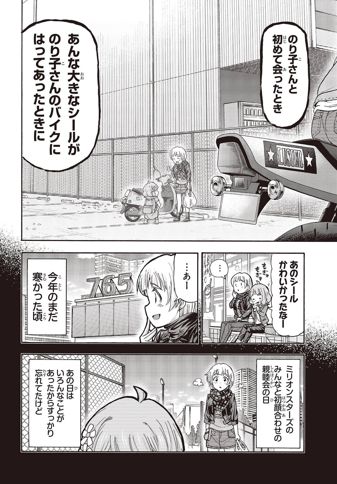 The Idolm@ster Million Live! Blooming Clover Chapter 50 18ページ