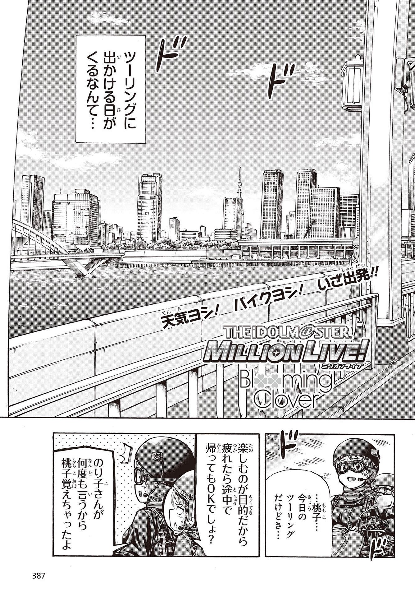 The Idolm@ster Million Live! Blooming Clover Chapter 50 3ページ