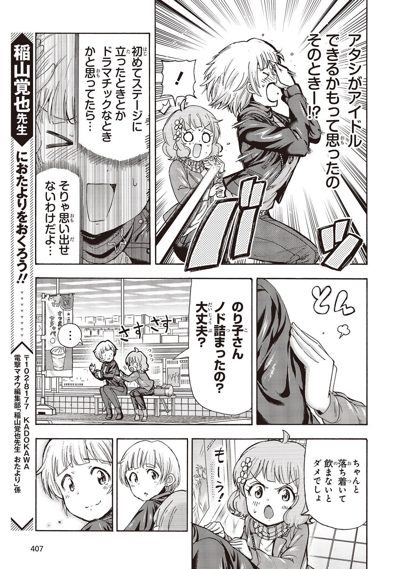 The Idolm@ster Million Live! Blooming Clover Chapter 50 23ページ