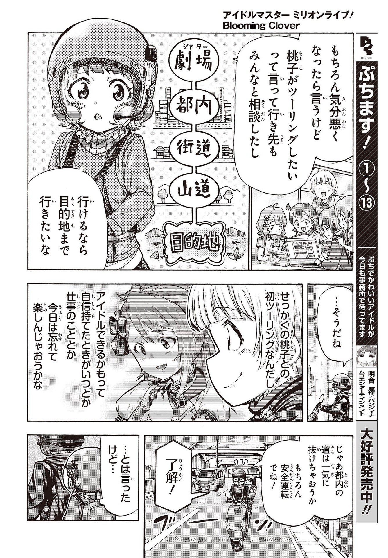 The Idolm@ster Million Live! Blooming Clover Chapter 50 4ページ
