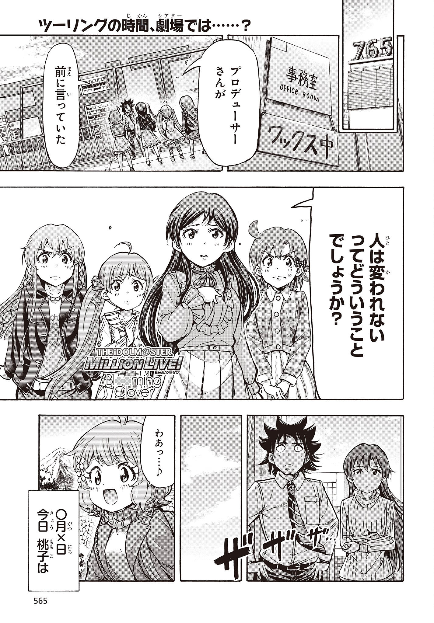 The Idolm@ster Million Live! Blooming Clover Chapter 51 1ページ