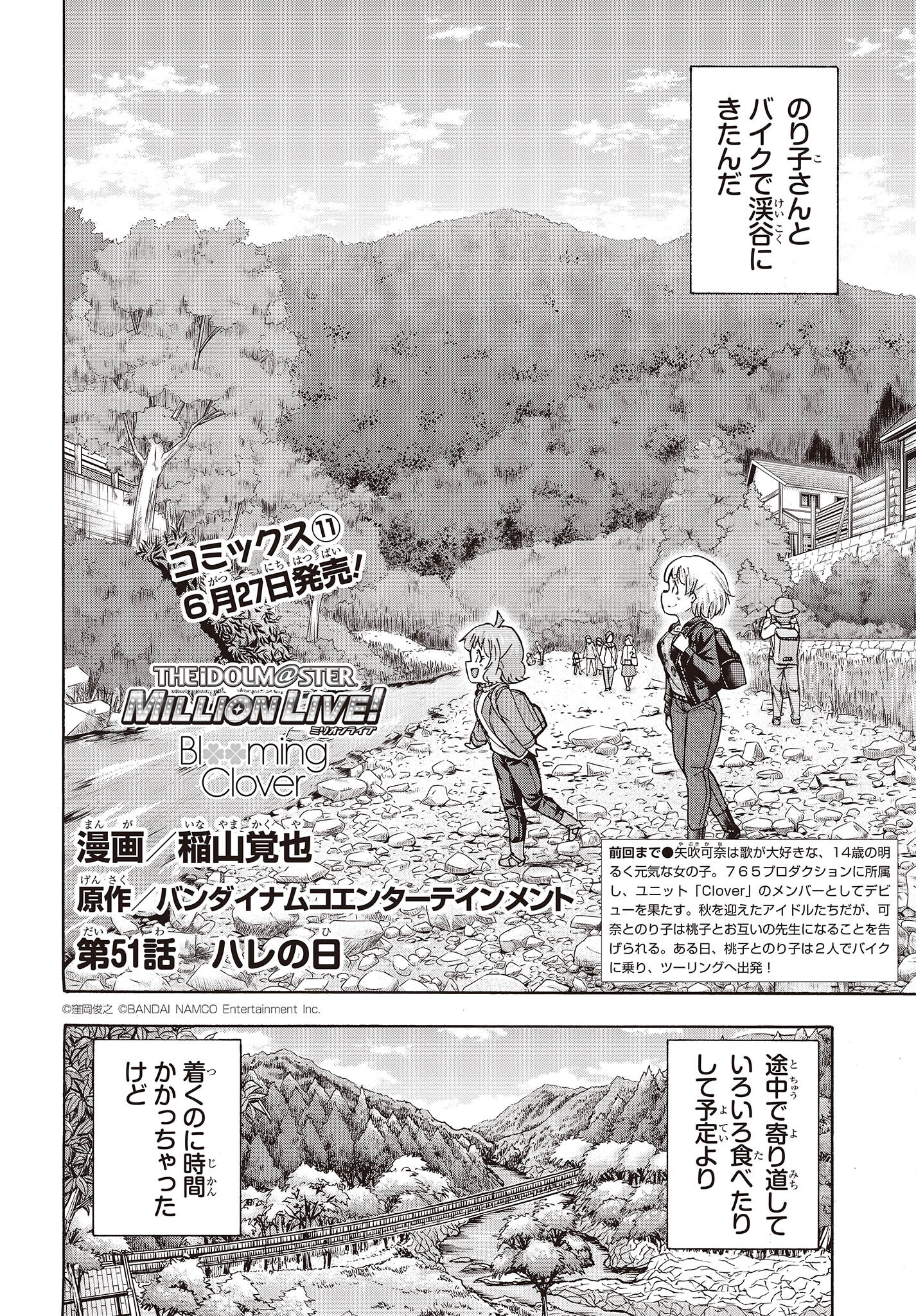 The Idolm@ster Million Live! Blooming Clover Chapter 51 2ページ