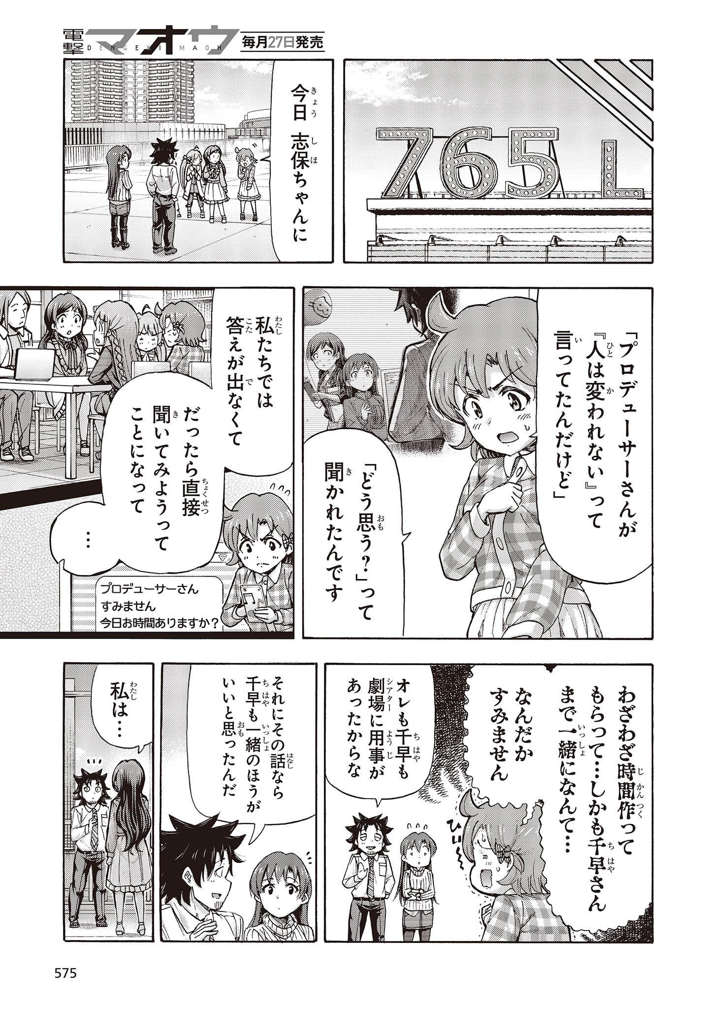 The Idolm@ster Million Live! Blooming Clover Chapter 51 11ページ