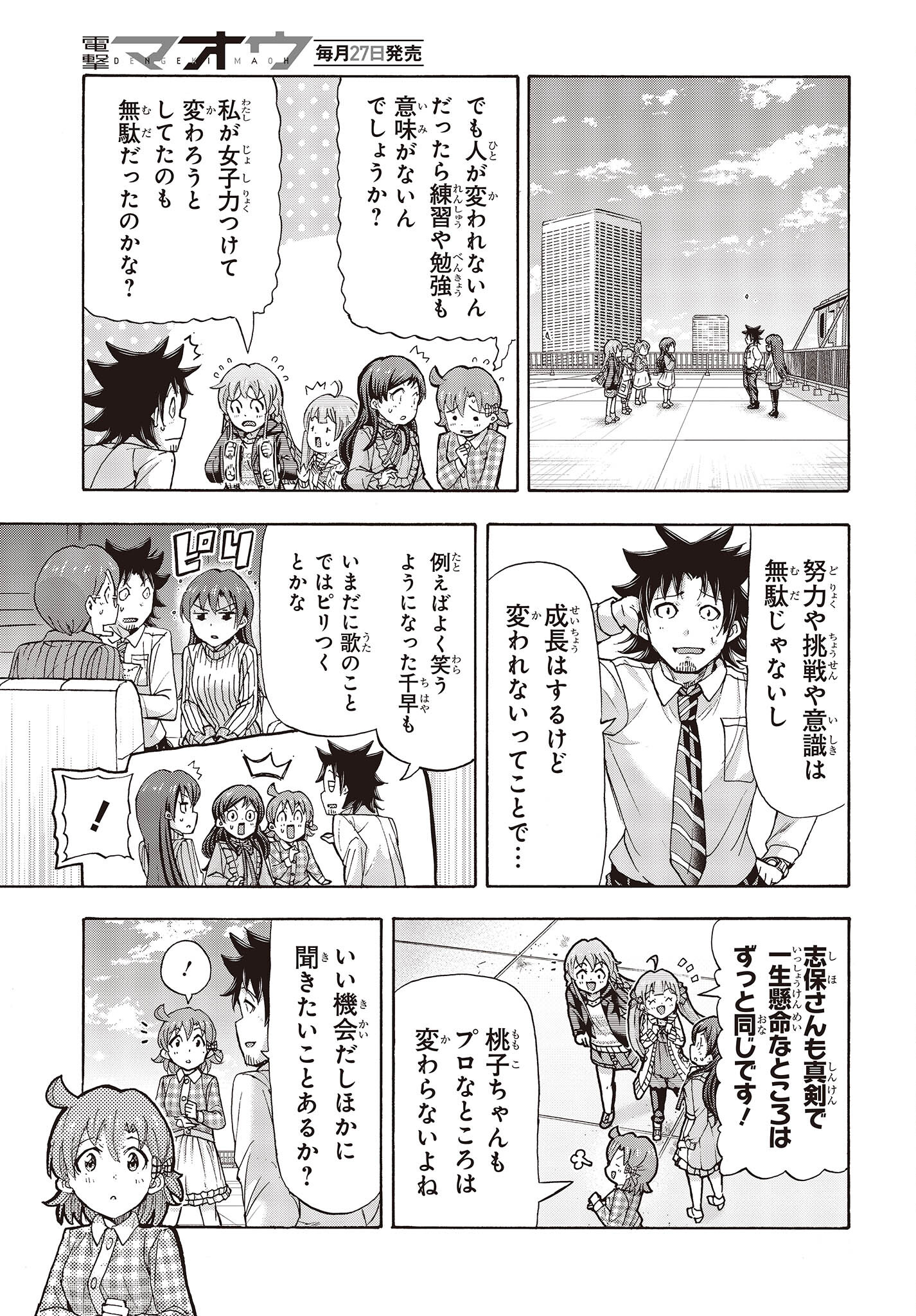 The Idolm@ster Million Live! Blooming Clover Chapter 51 15ページ