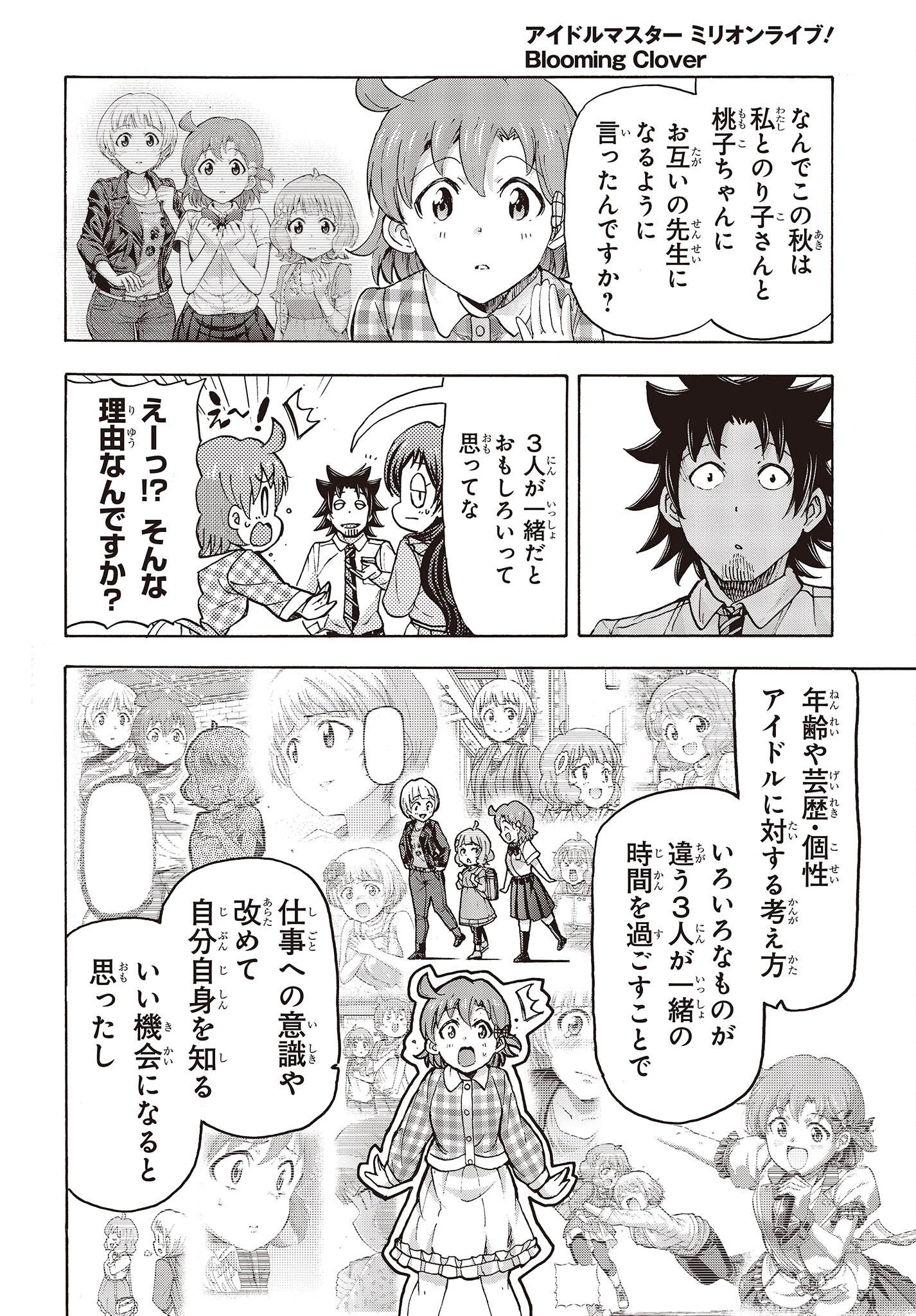 The Idolm@ster Million Live! Blooming Clover Chapter 51 16ページ