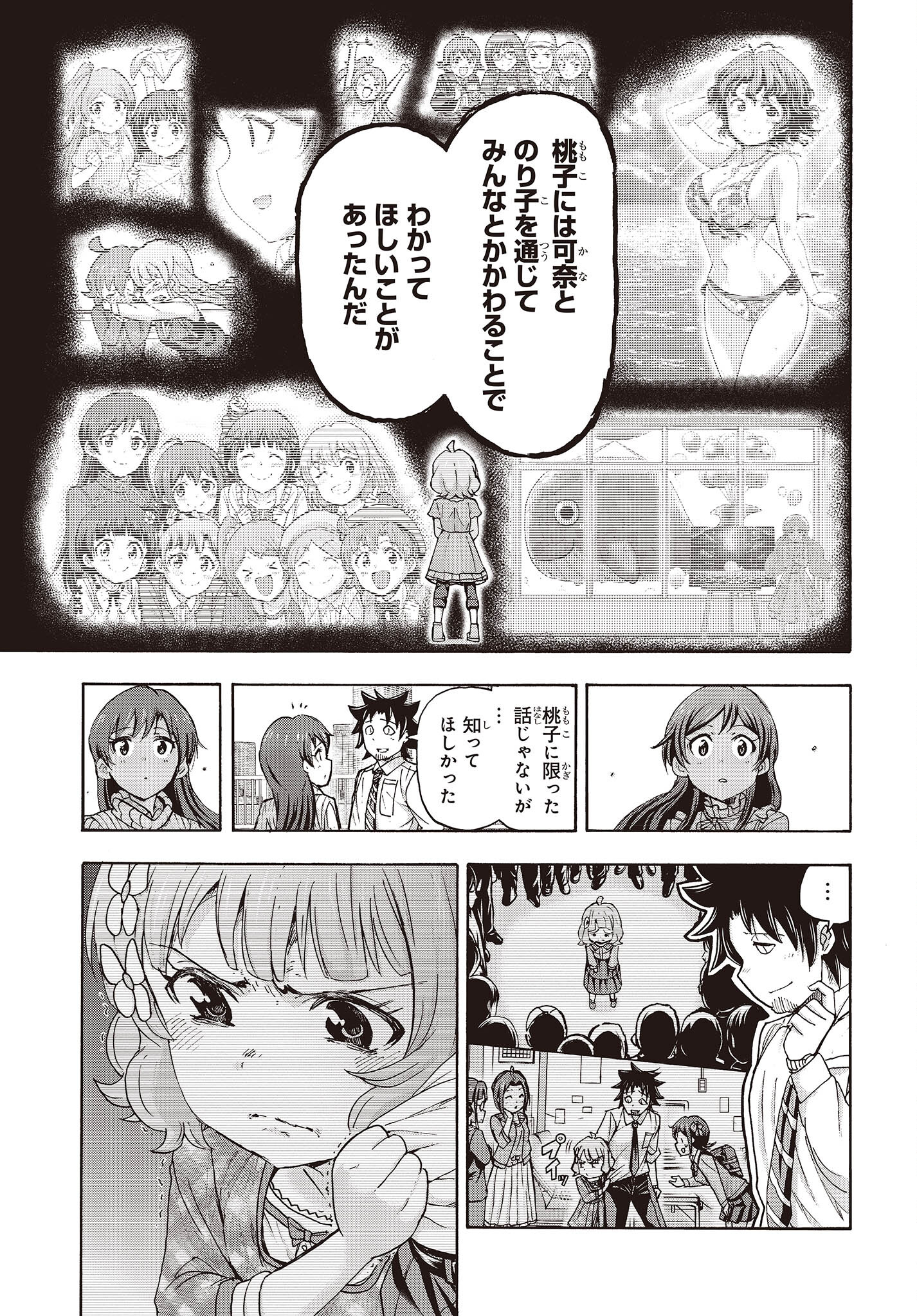 The Idolm@ster Million Live! Blooming Clover Chapter 51 17ページ