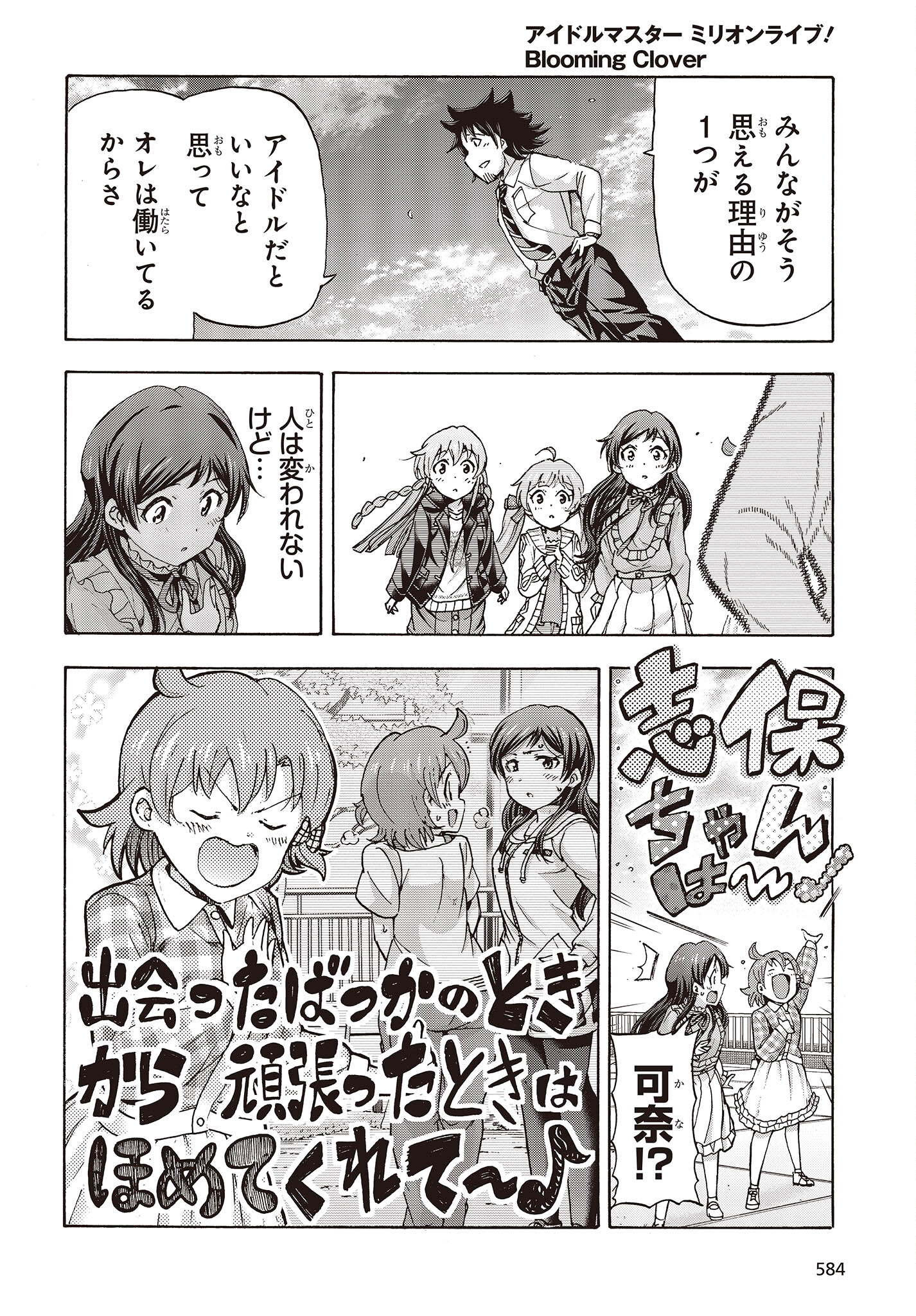 The Idolm@ster Million Live! Blooming Clover Chapter 51 20ページ