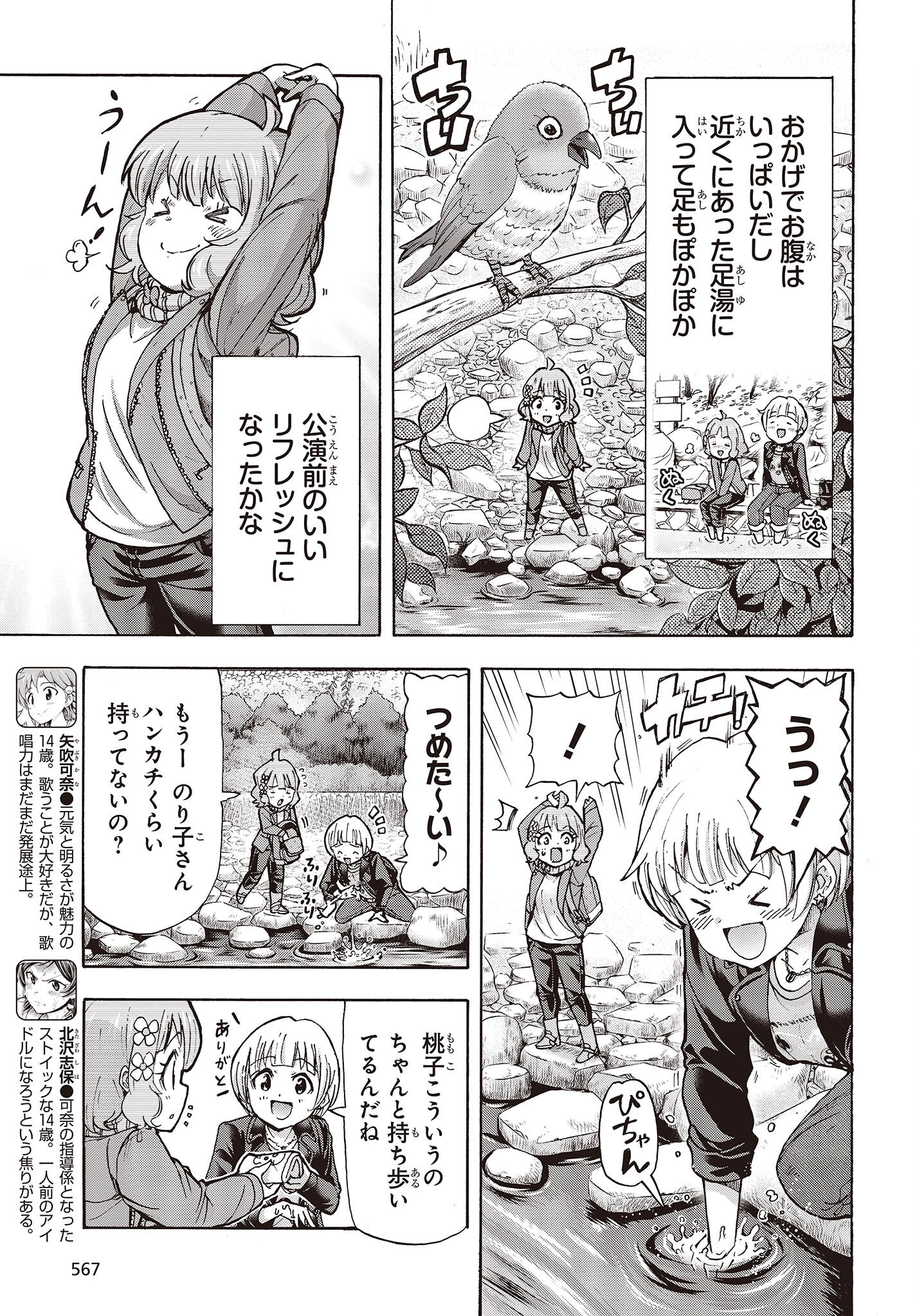 The Idolm@ster Million Live! Blooming Clover Chapter 51 3ページ