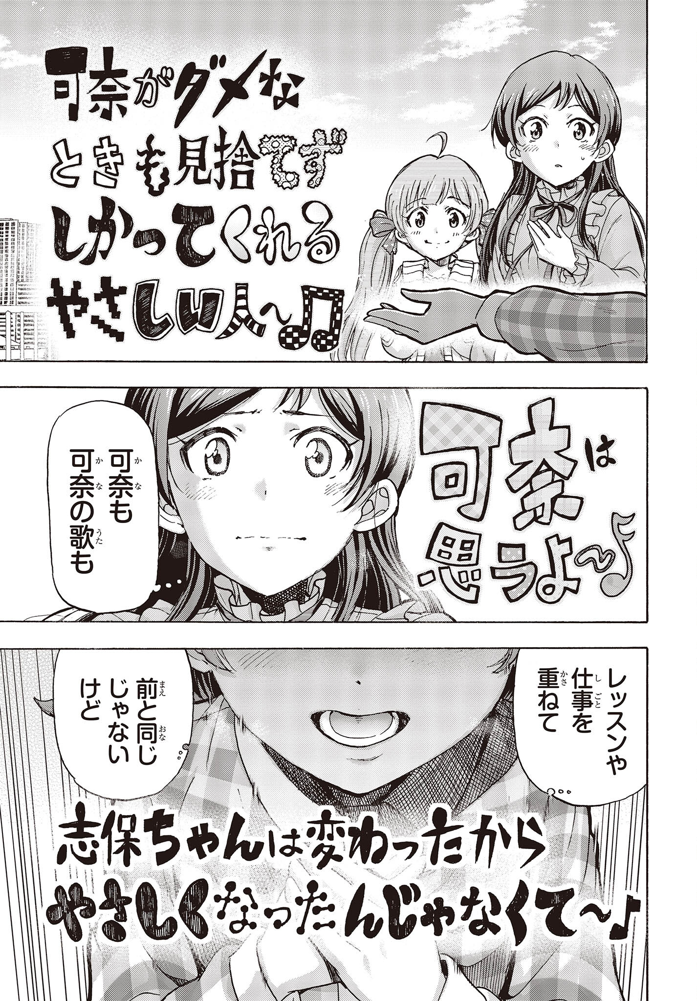 The Idolm@ster Million Live! Blooming Clover Chapter 51 21ページ