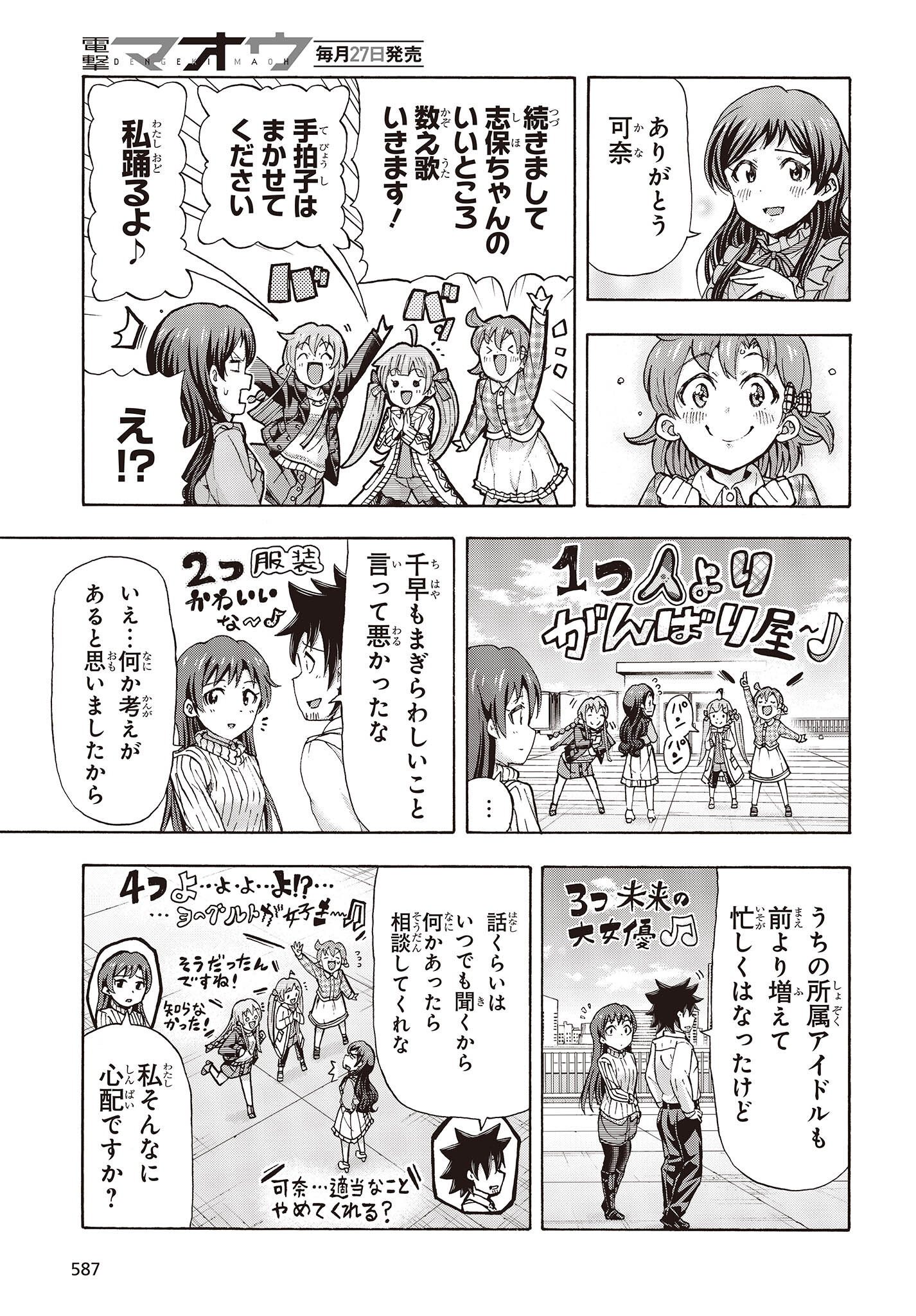 The Idolm@ster Million Live! Blooming Clover Chapter 51 23ページ