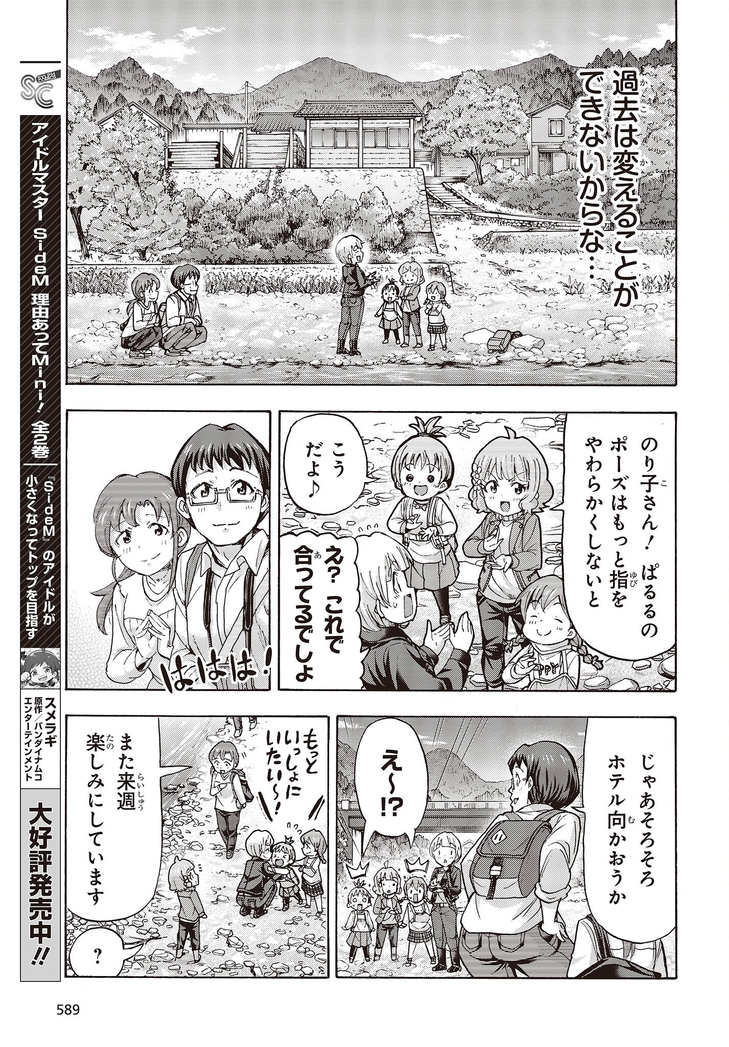The Idolm@ster Million Live! Blooming Clover Chapter 51 25ページ