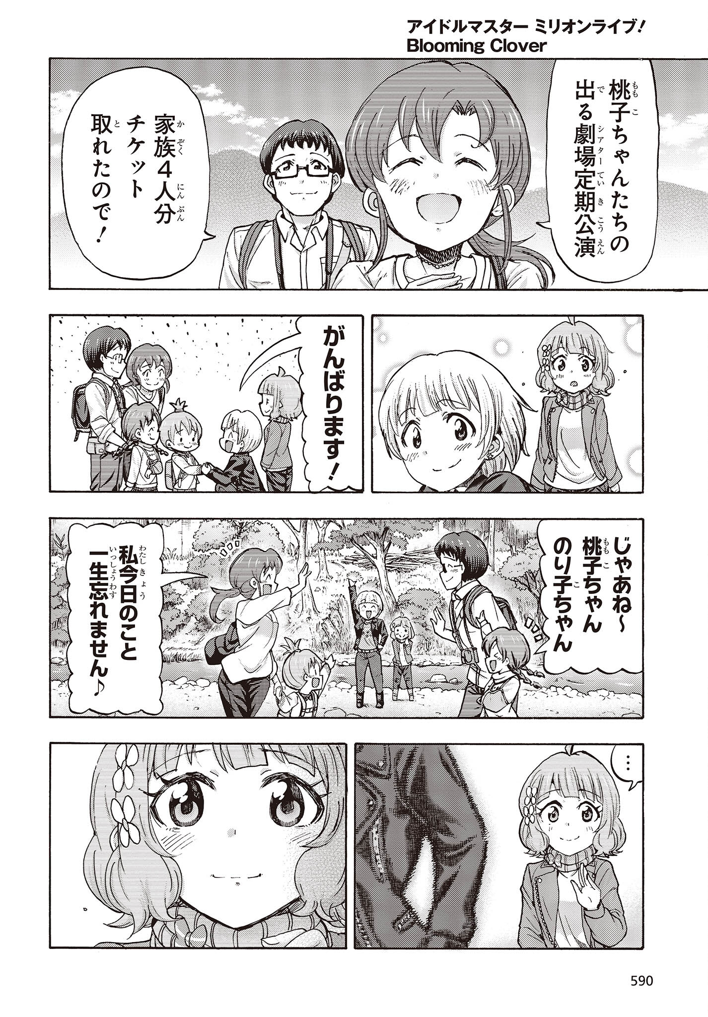 The Idolm@ster Million Live! Blooming Clover Chapter 51 26ページ