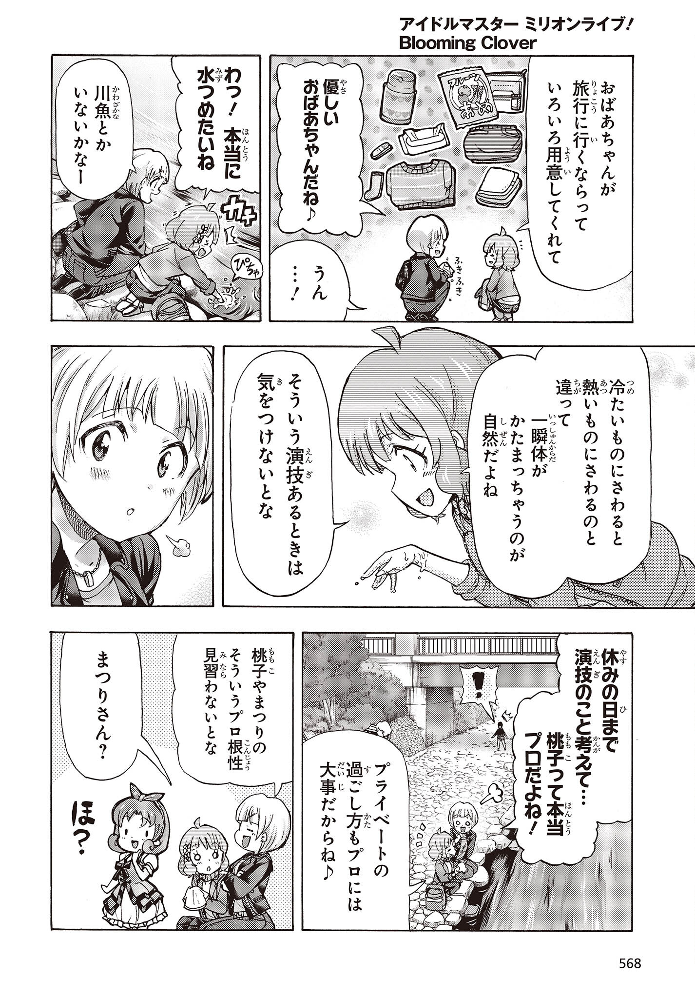 The Idolm@ster Million Live! Blooming Clover Chapter 51 4ページ