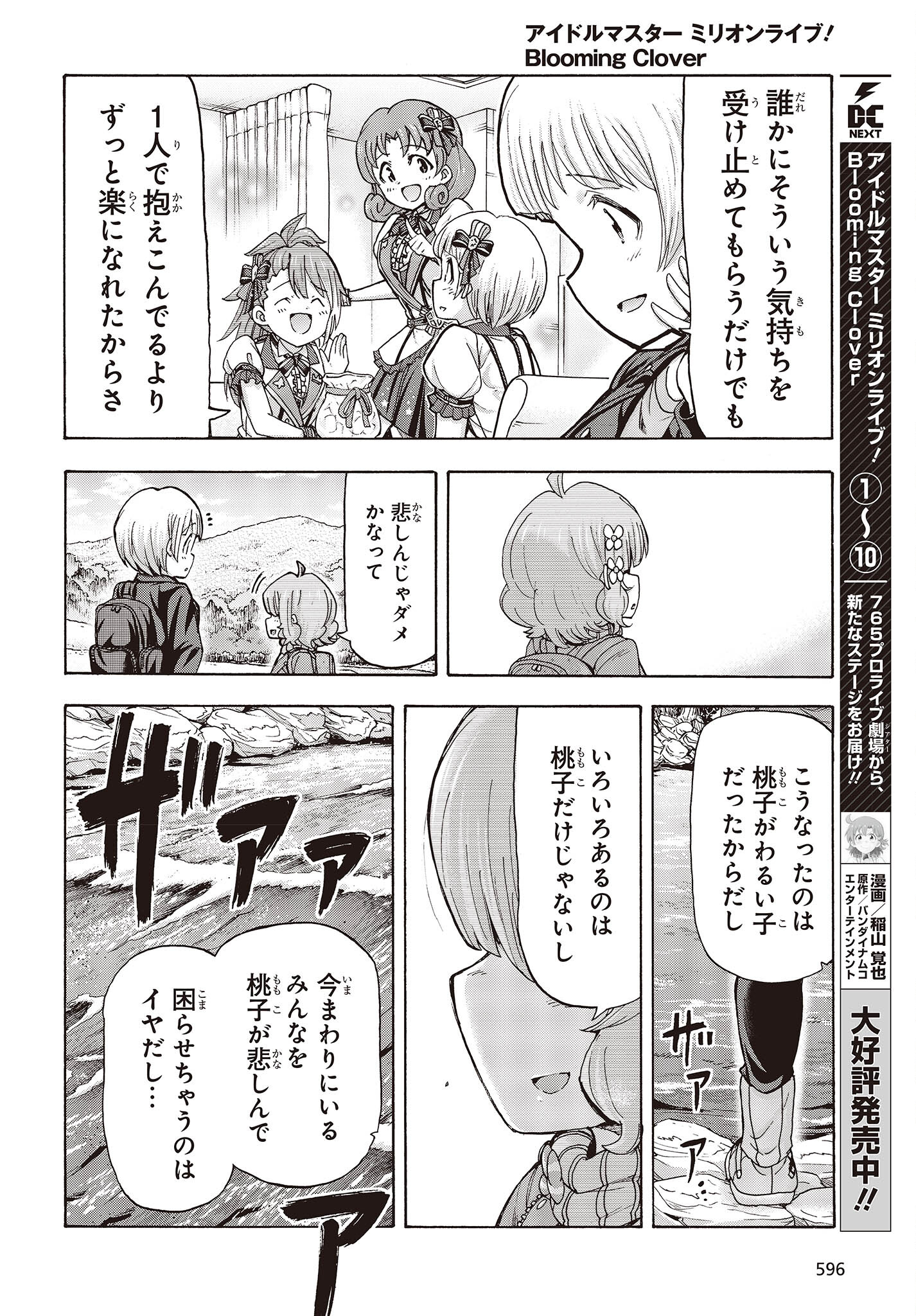 The Idolm@ster Million Live! Blooming Clover Chapter 51 32ページ